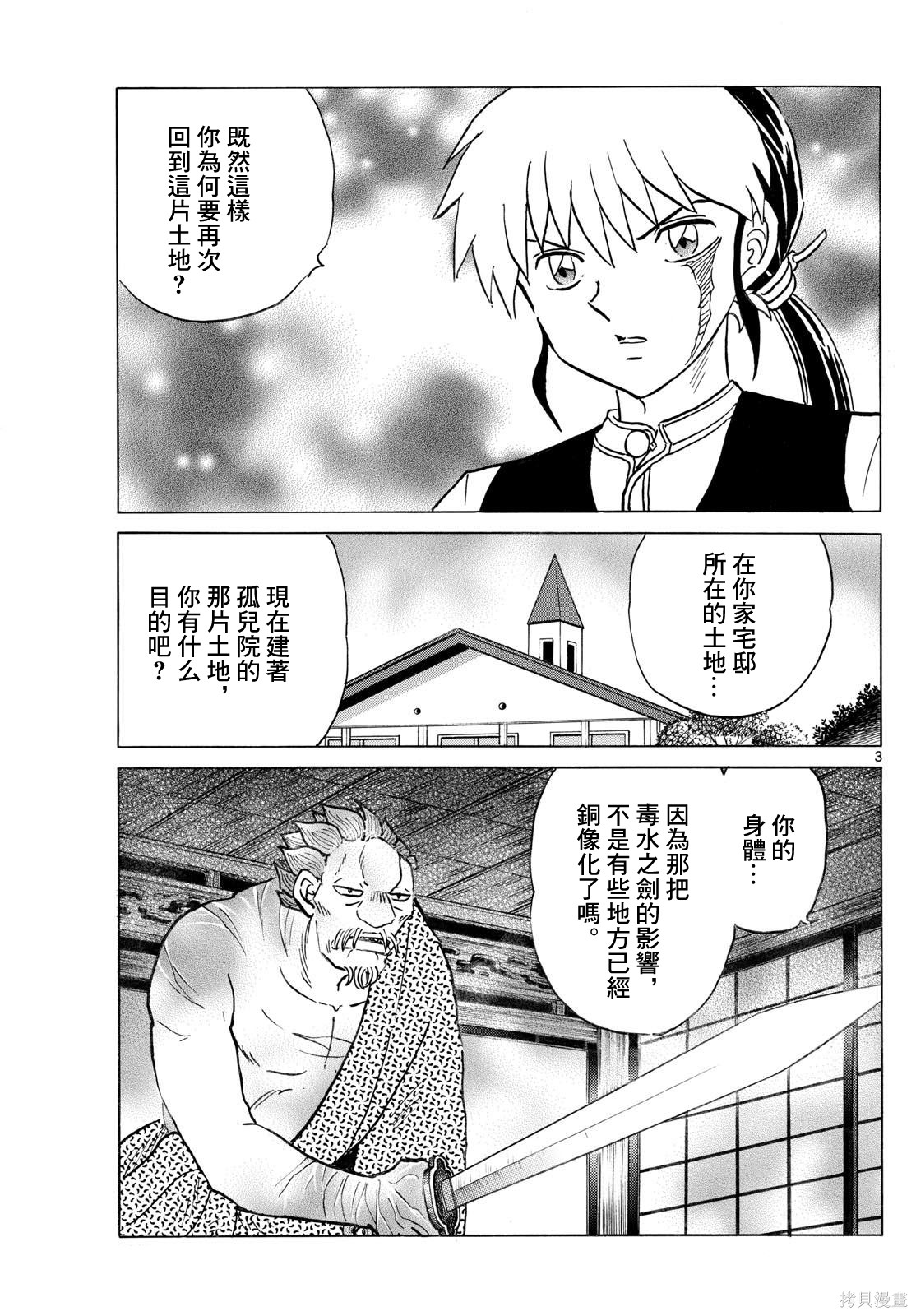 摩绪第294话在线观看 - 第3张