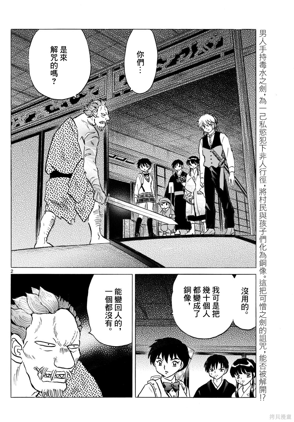 摩绪第294话在线观看 - 第2张