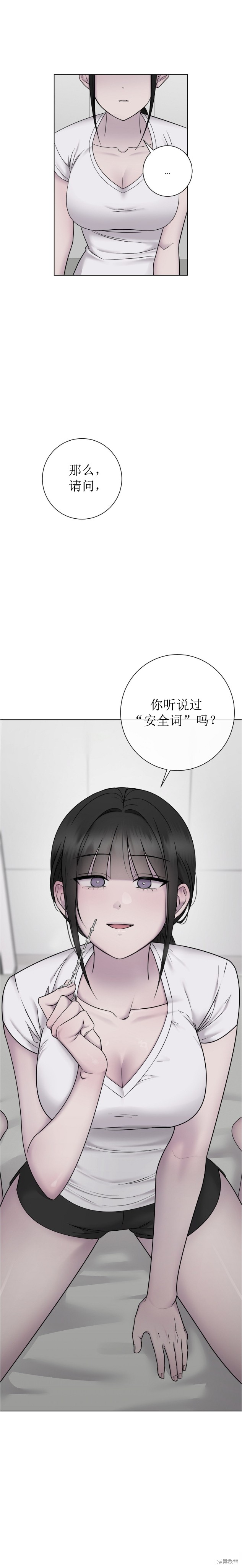 志宇的主人第19话插图在线观看 - 第35张