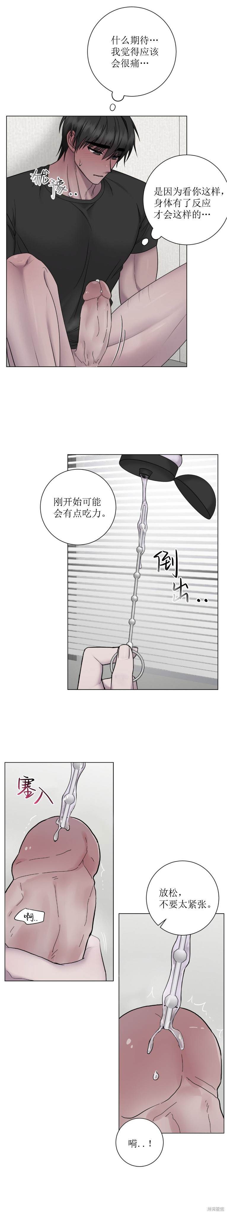 志宇的主人第19话插图在线观看 - 第29张