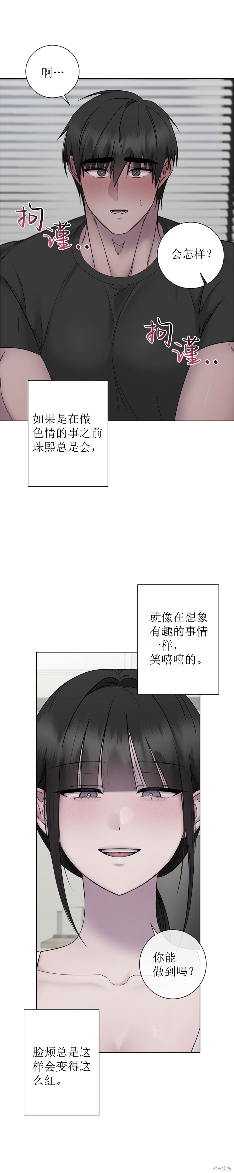 志宇的主人第19话插图在线观看 - 第25张