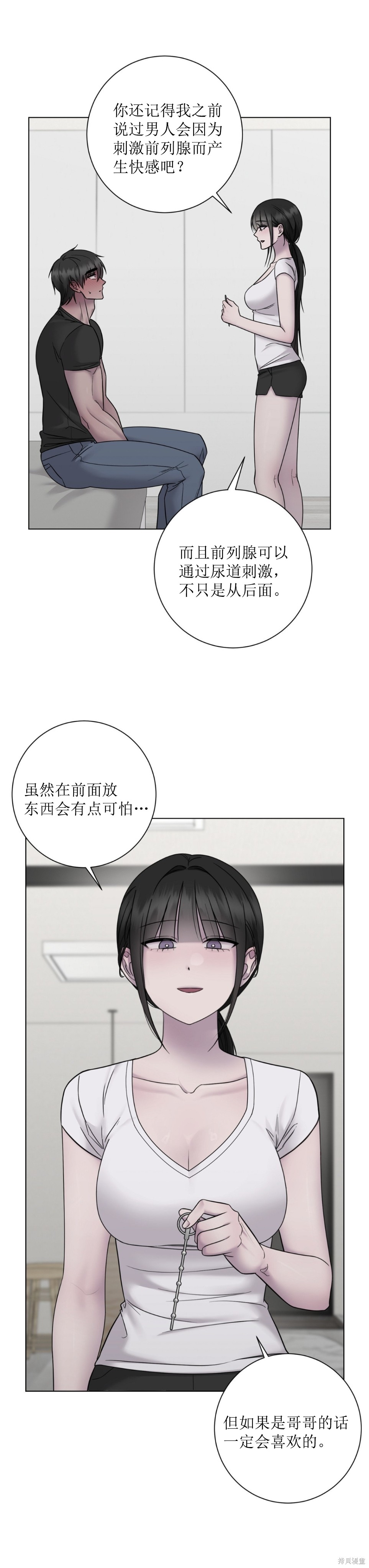 志宇的主人第19话插图在线观看 - 第24张