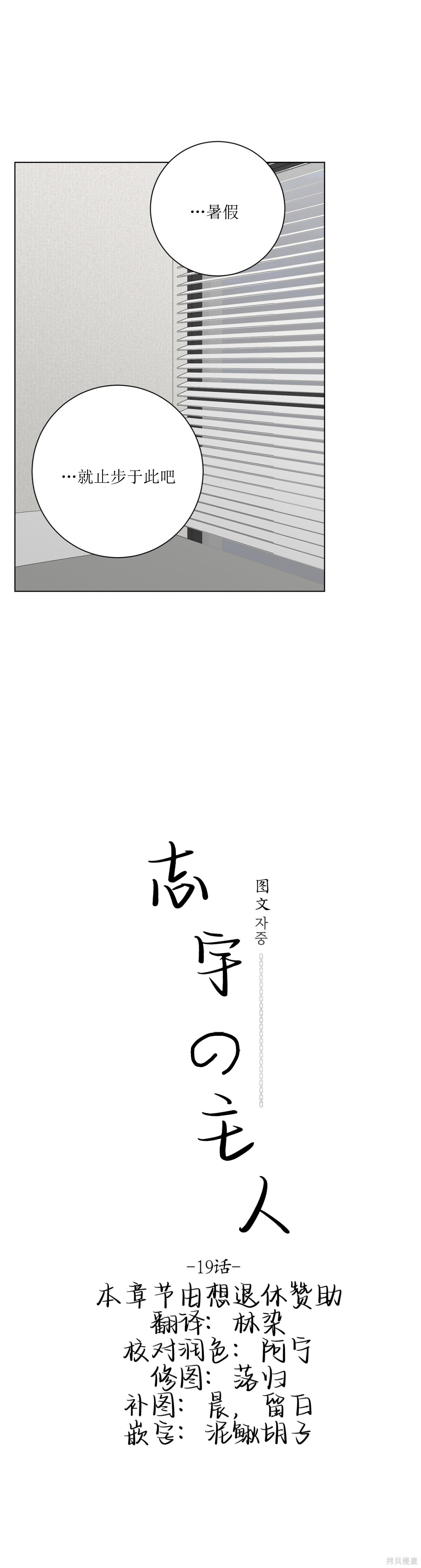 志宇的主人第19话插图在线观看 - 第20张