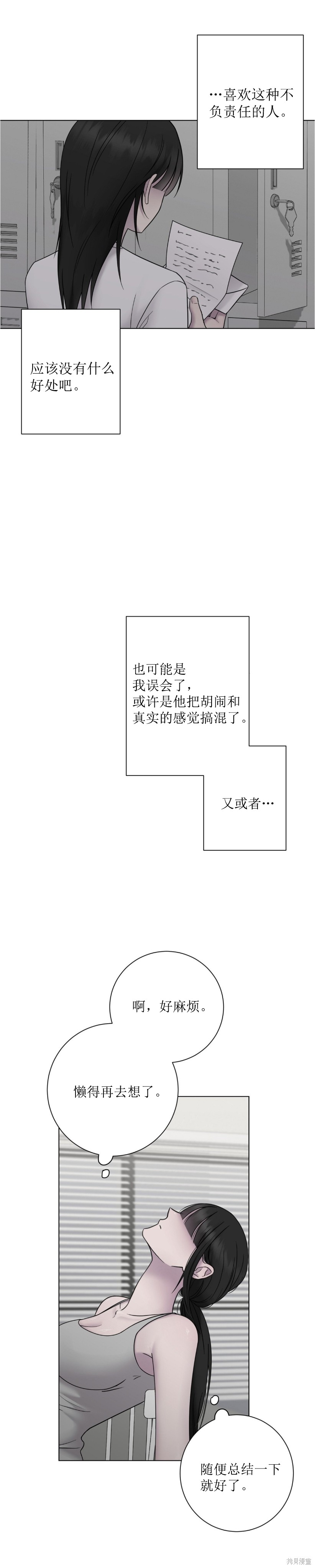 志宇的主人第19话插图在线观看 - 第17张