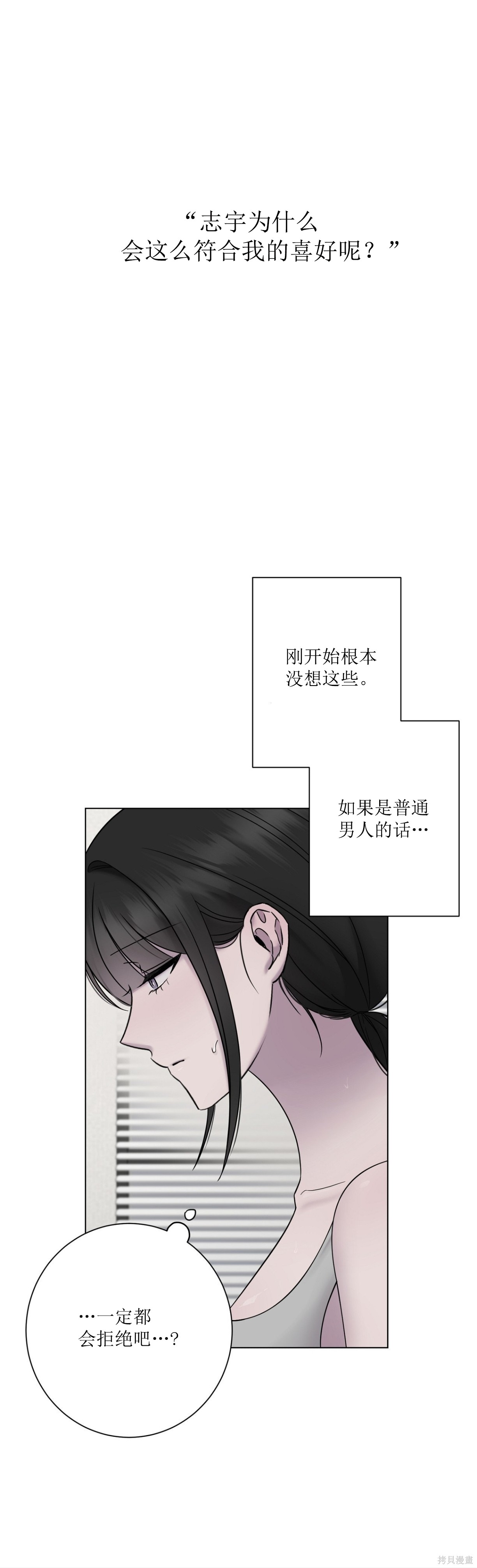 志宇的主人第19话插图在线观看 - 第12张