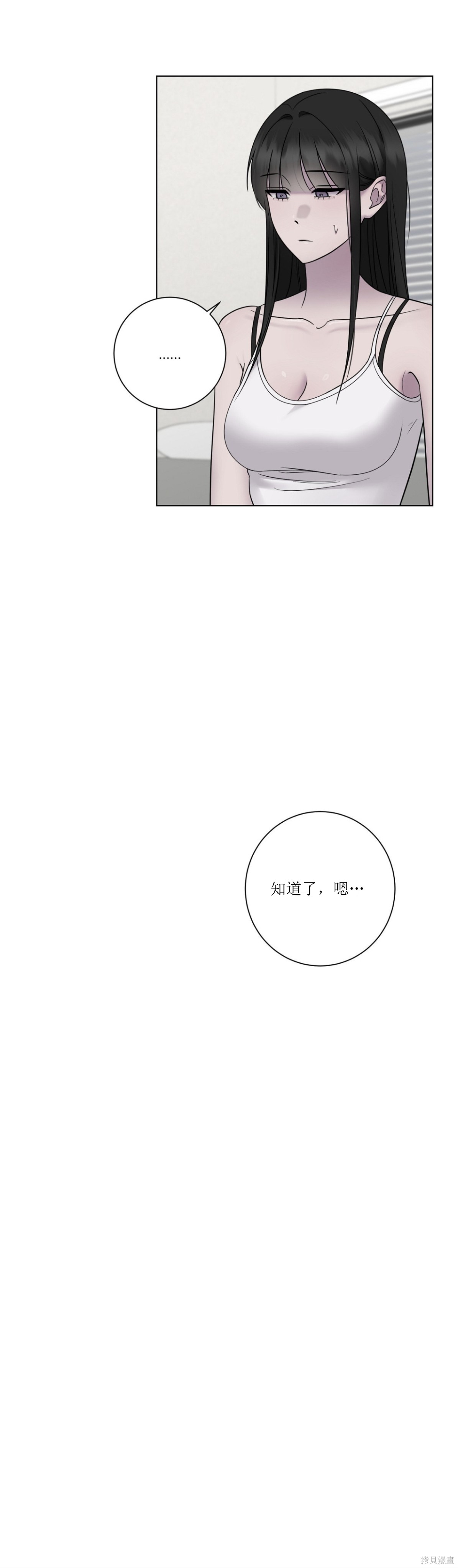 志宇的主人第19话插图在线观看 - 第8张