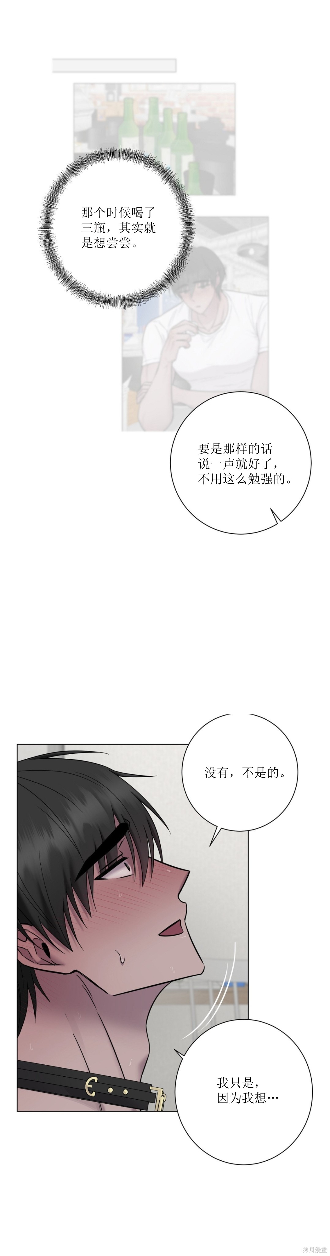 志宇的主人第19话插图在线观看 - 第7张