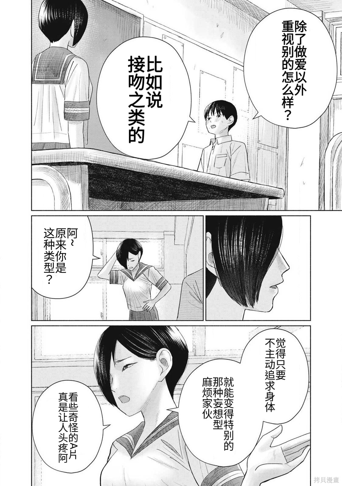 大家的亲吻俱乐部第15话在线观看 - 第16张