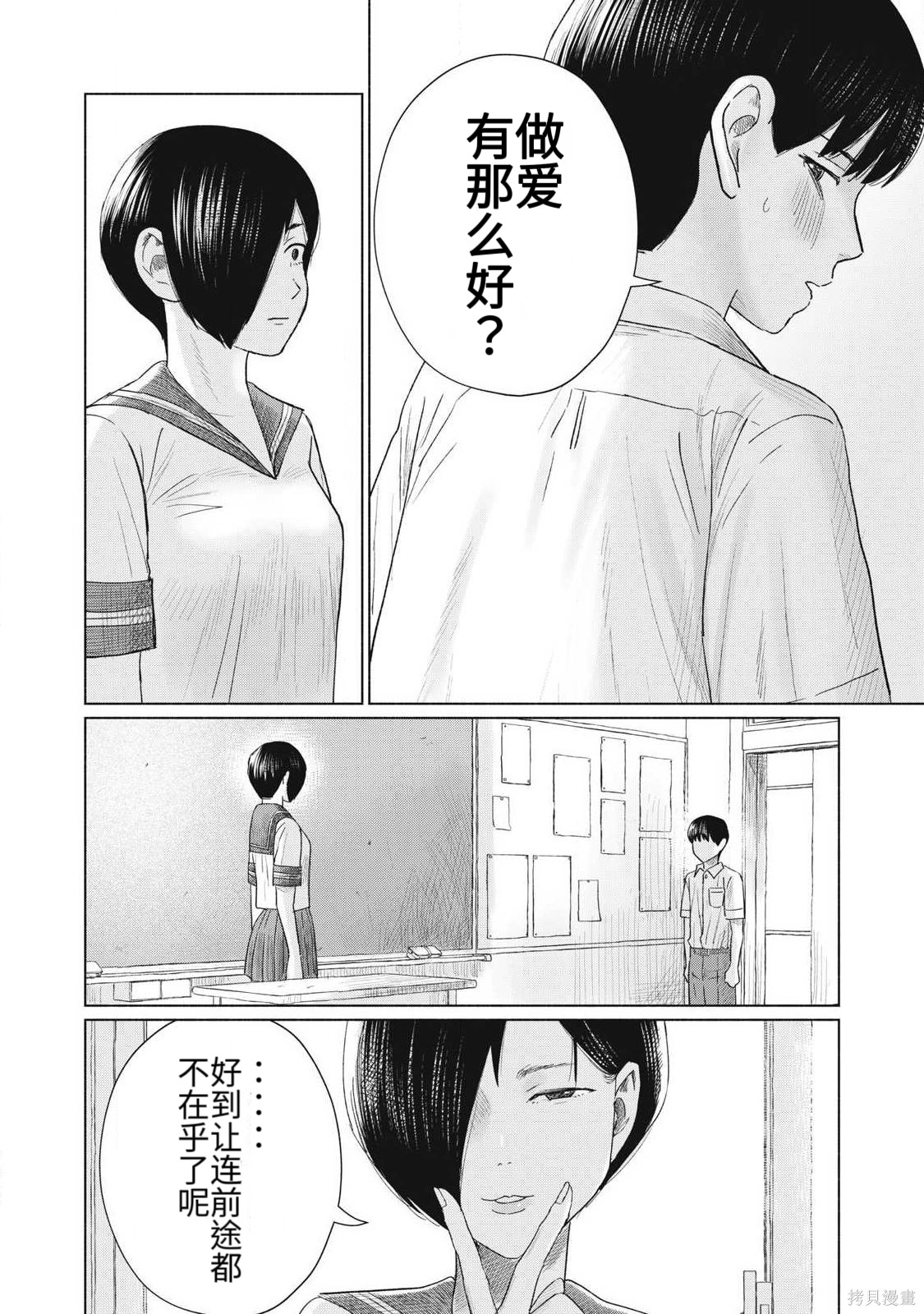 大家的亲吻俱乐部第15话在线观看 - 第14张