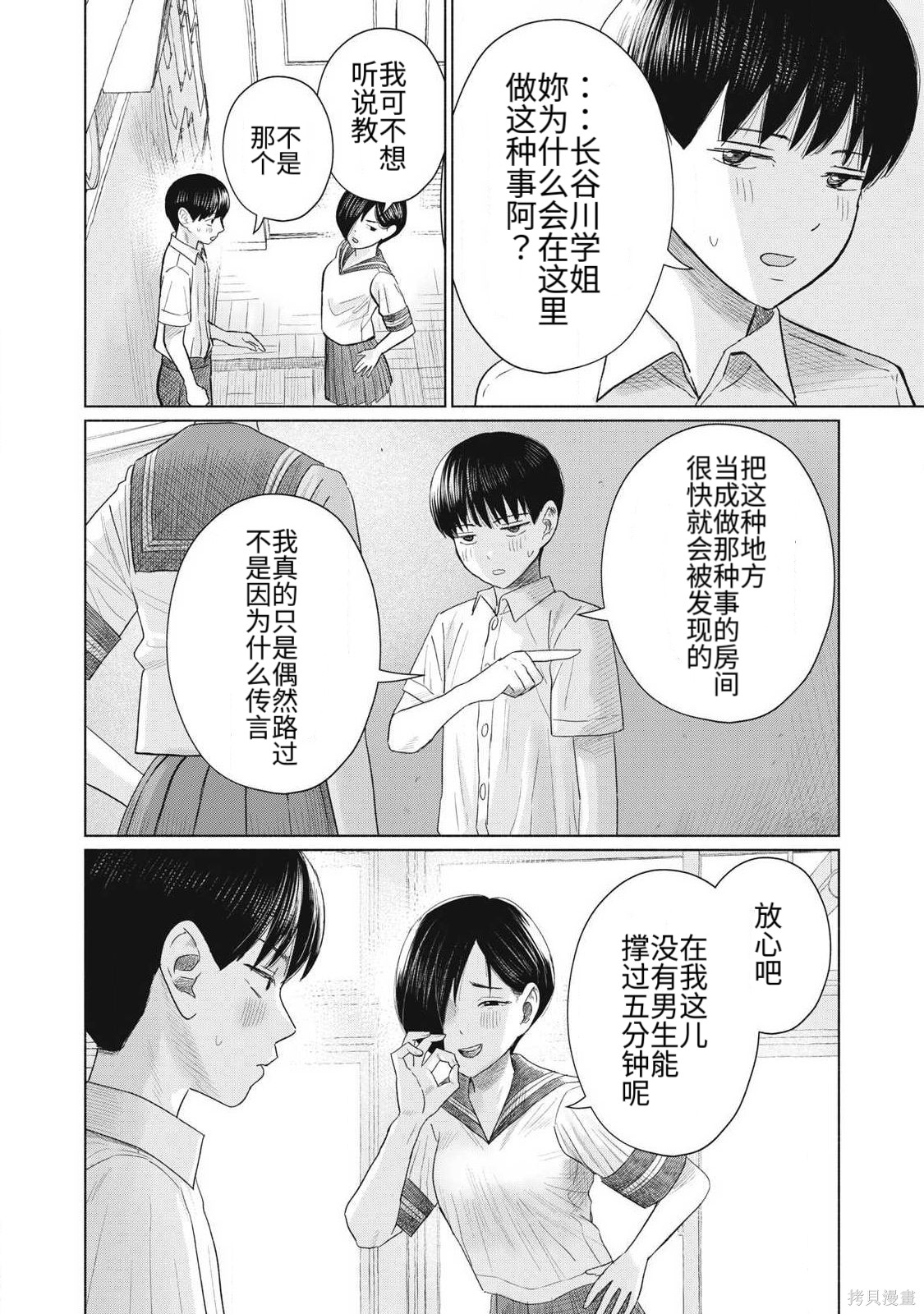 大家的亲吻俱乐部第15话在线观看 - 第12张