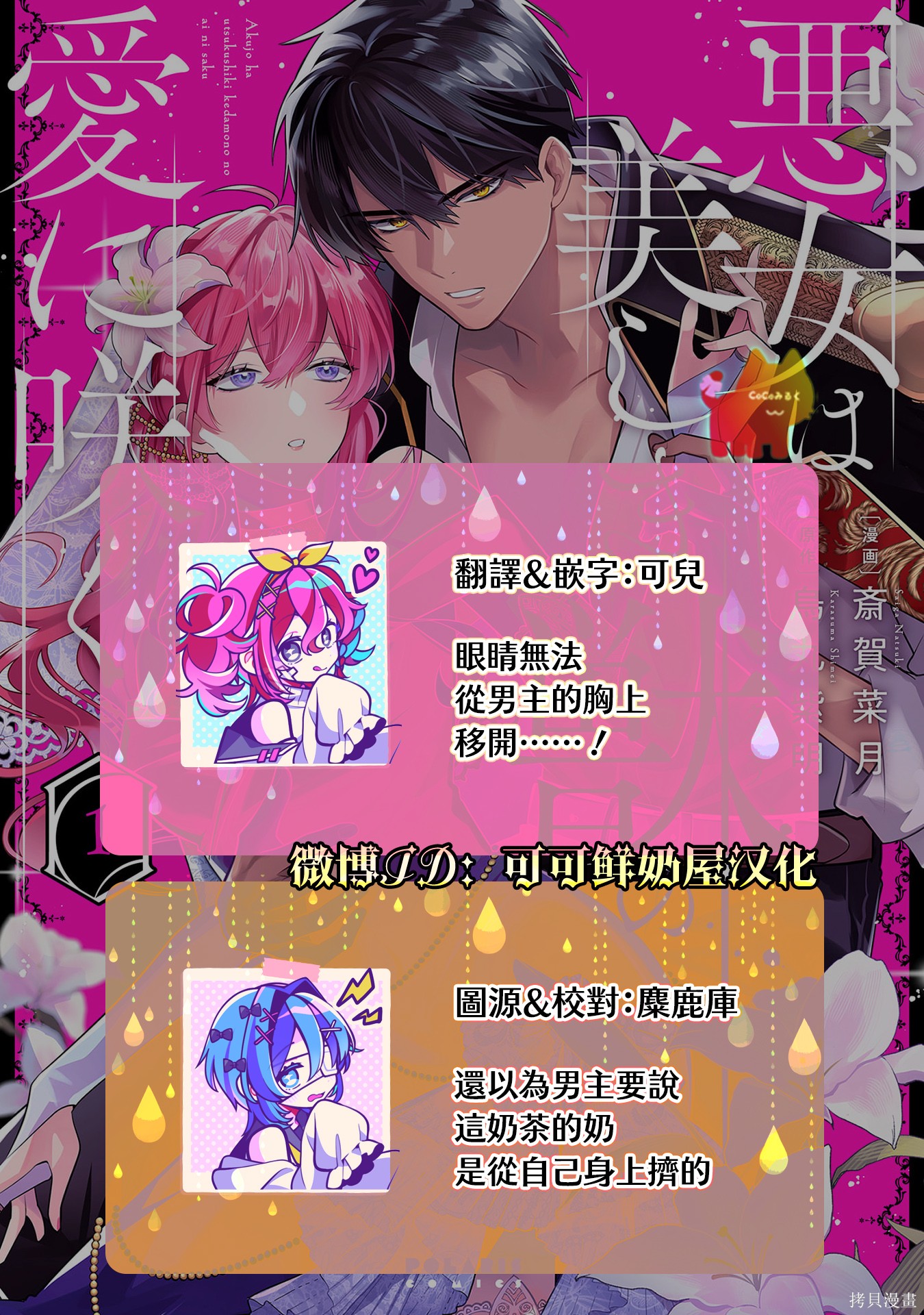 恶女之花在美丽野兽的爱中绽放第03话在线观看 - 第25张