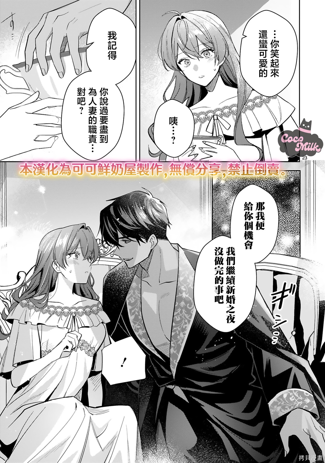 恶女之花在美丽野兽的爱中绽放第03话在线观看 - 第23张
