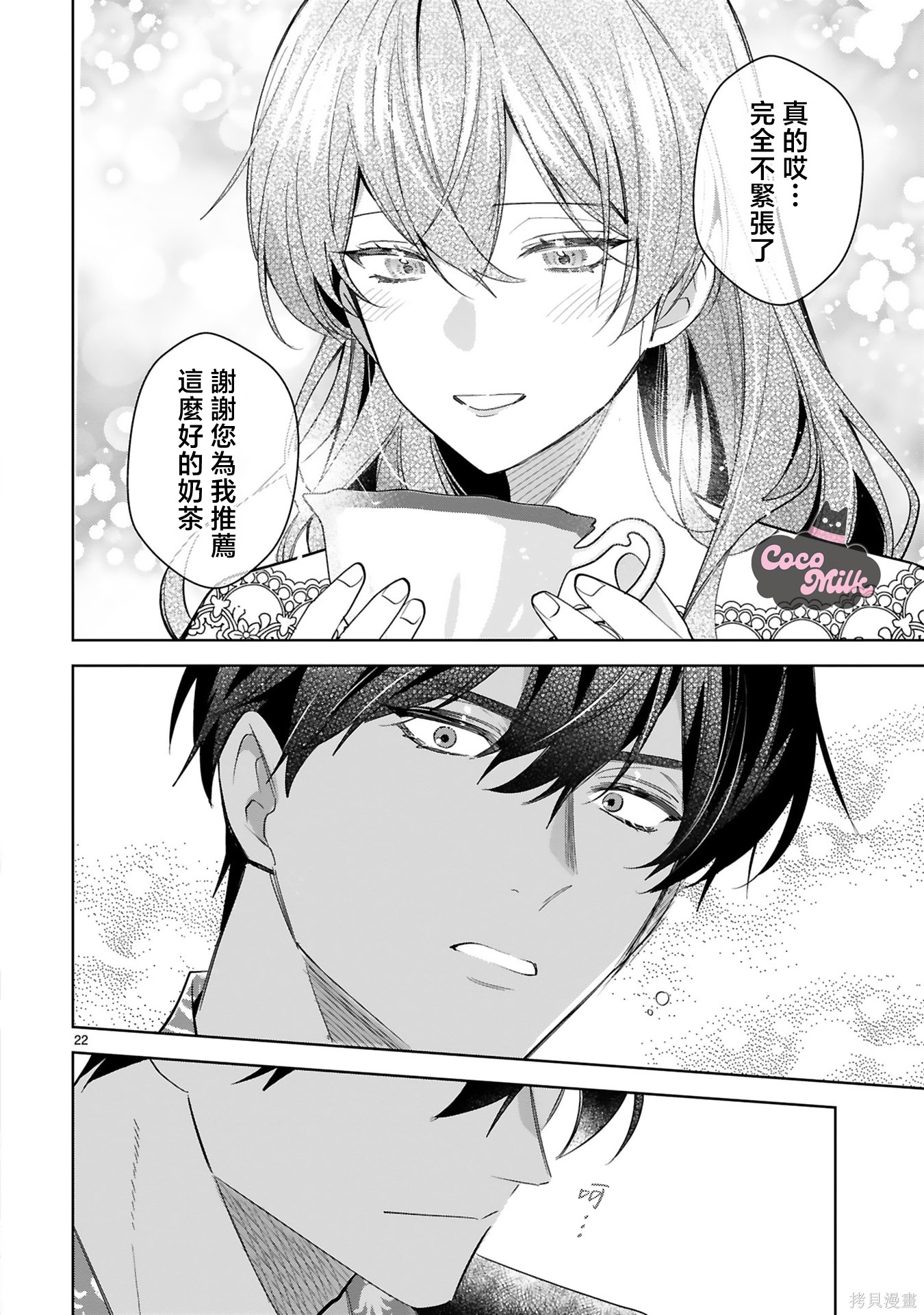 恶女之花在美丽野兽的爱中绽放第03话在线观看 - 第22张