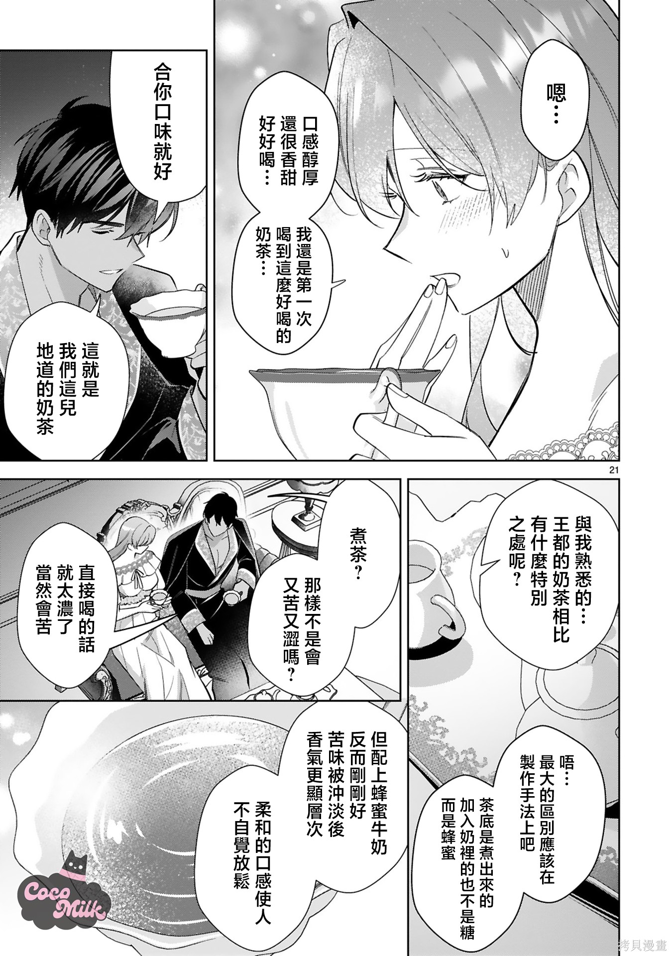 恶女之花在美丽野兽的爱中绽放第03话在线观看 - 第21张