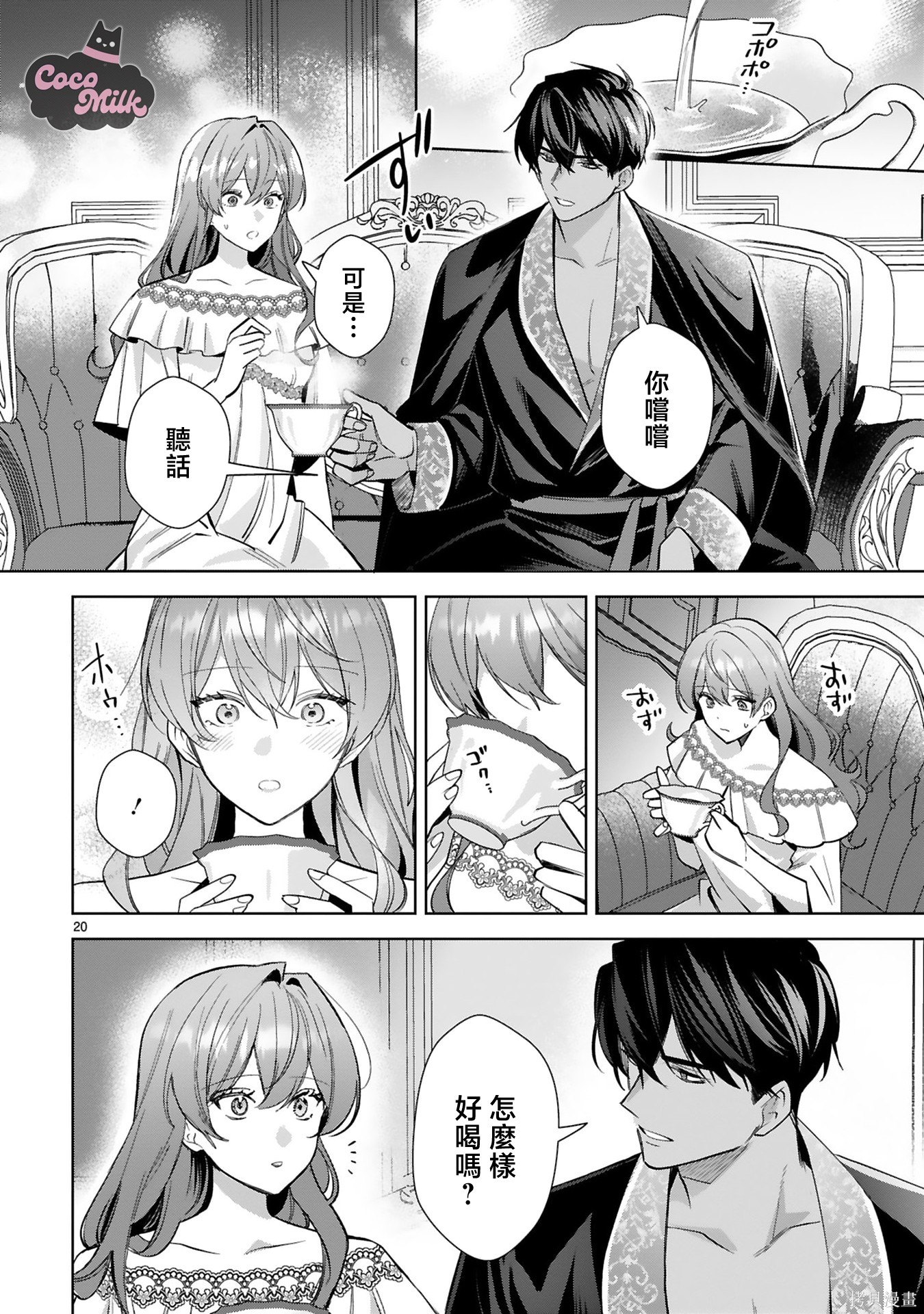 恶女之花在美丽野兽的爱中绽放第03话在线观看 - 第20张