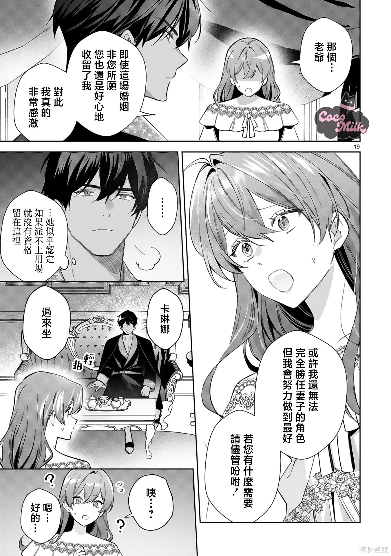 恶女之花在美丽野兽的爱中绽放第03话在线观看 - 第19张