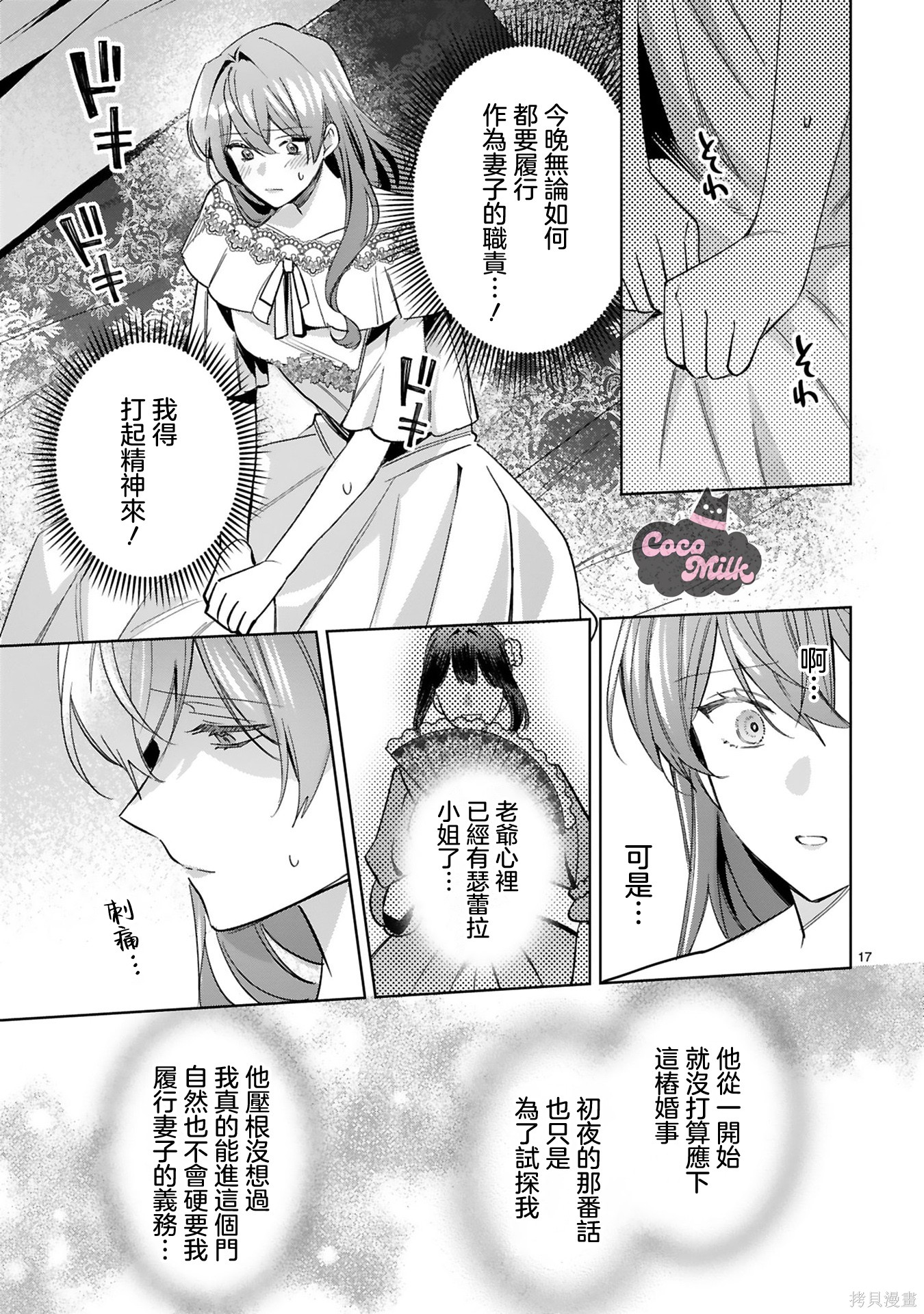 恶女之花在美丽野兽的爱中绽放第03话在线观看 - 第17张