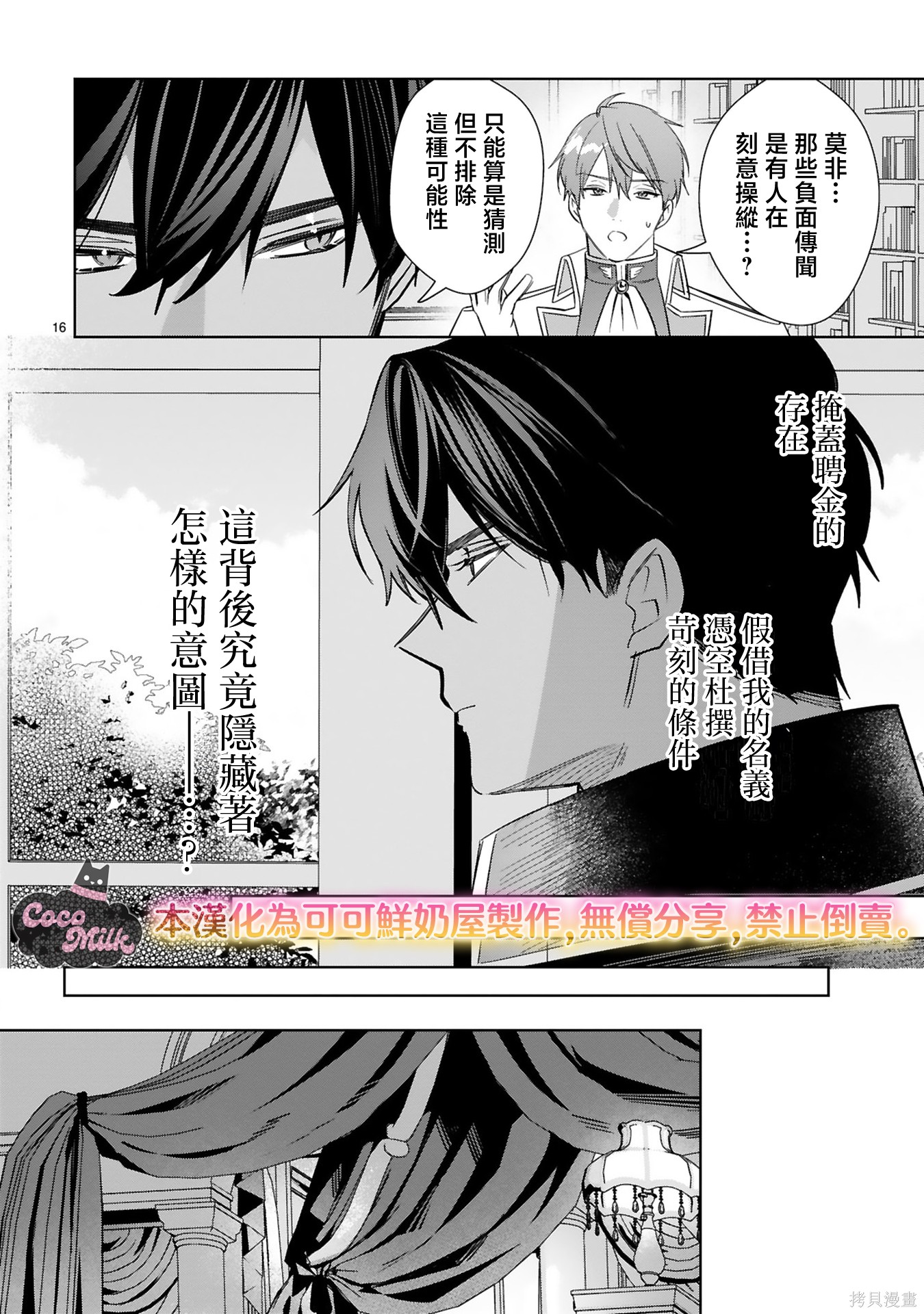 恶女之花在美丽野兽的爱中绽放第03话在线观看 - 第16张