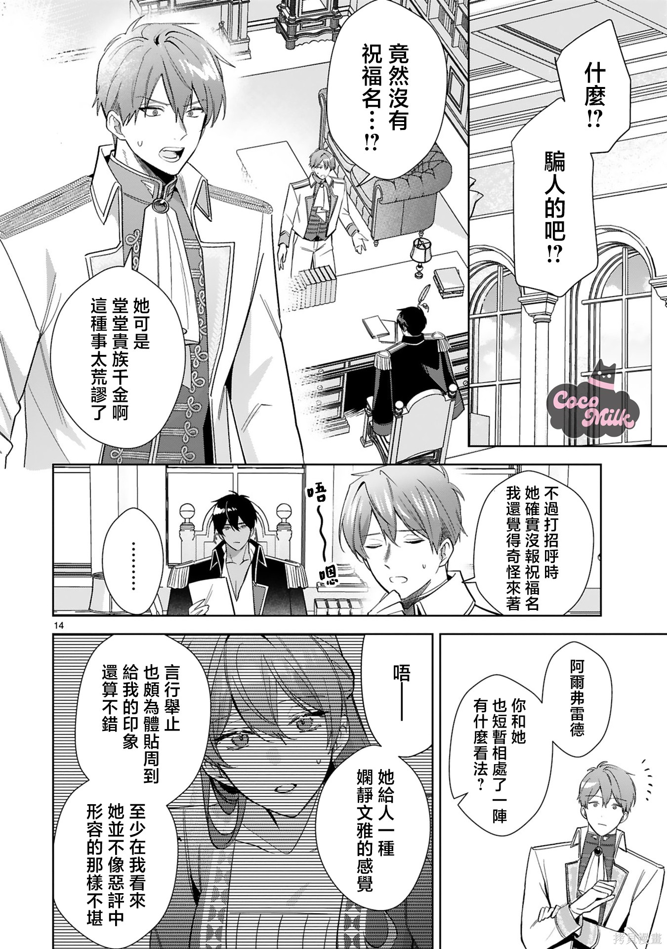 恶女之花在美丽野兽的爱中绽放第03话在线观看 - 第14张