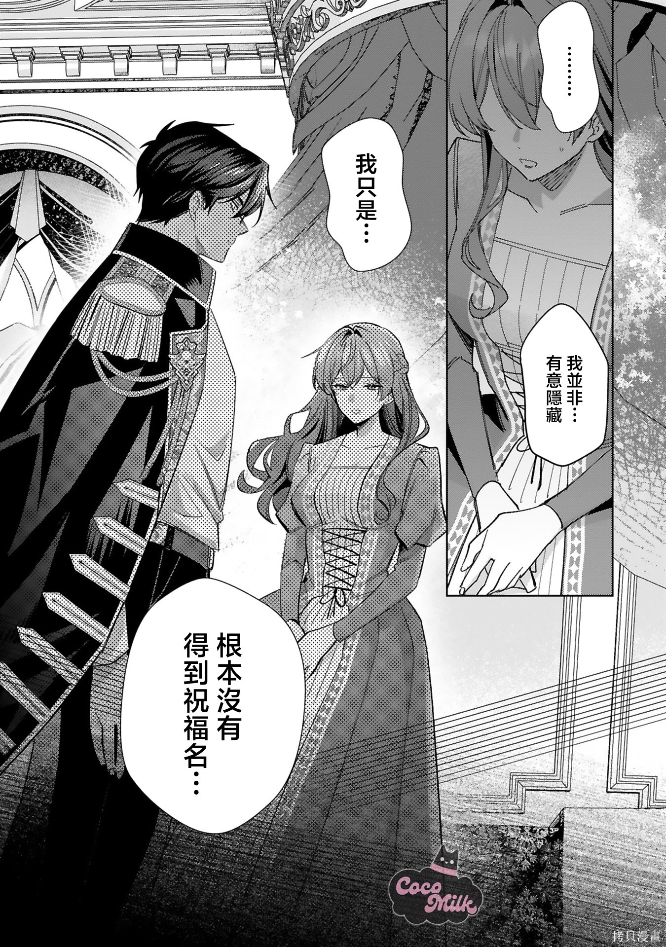 恶女之花在美丽野兽的爱中绽放第03话在线观看 - 第13张