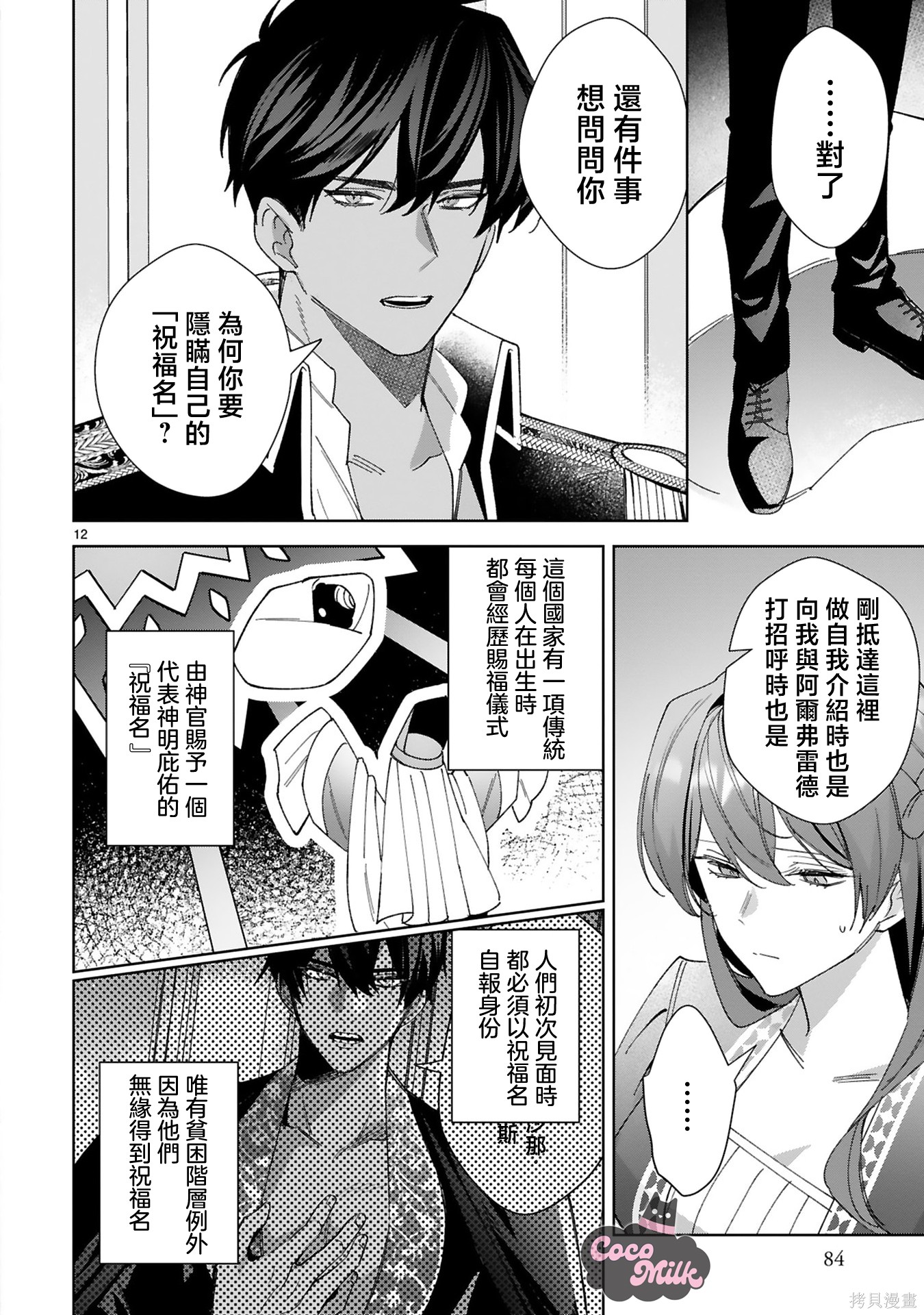 恶女之花在美丽野兽的爱中绽放第03话在线观看 - 第12张
