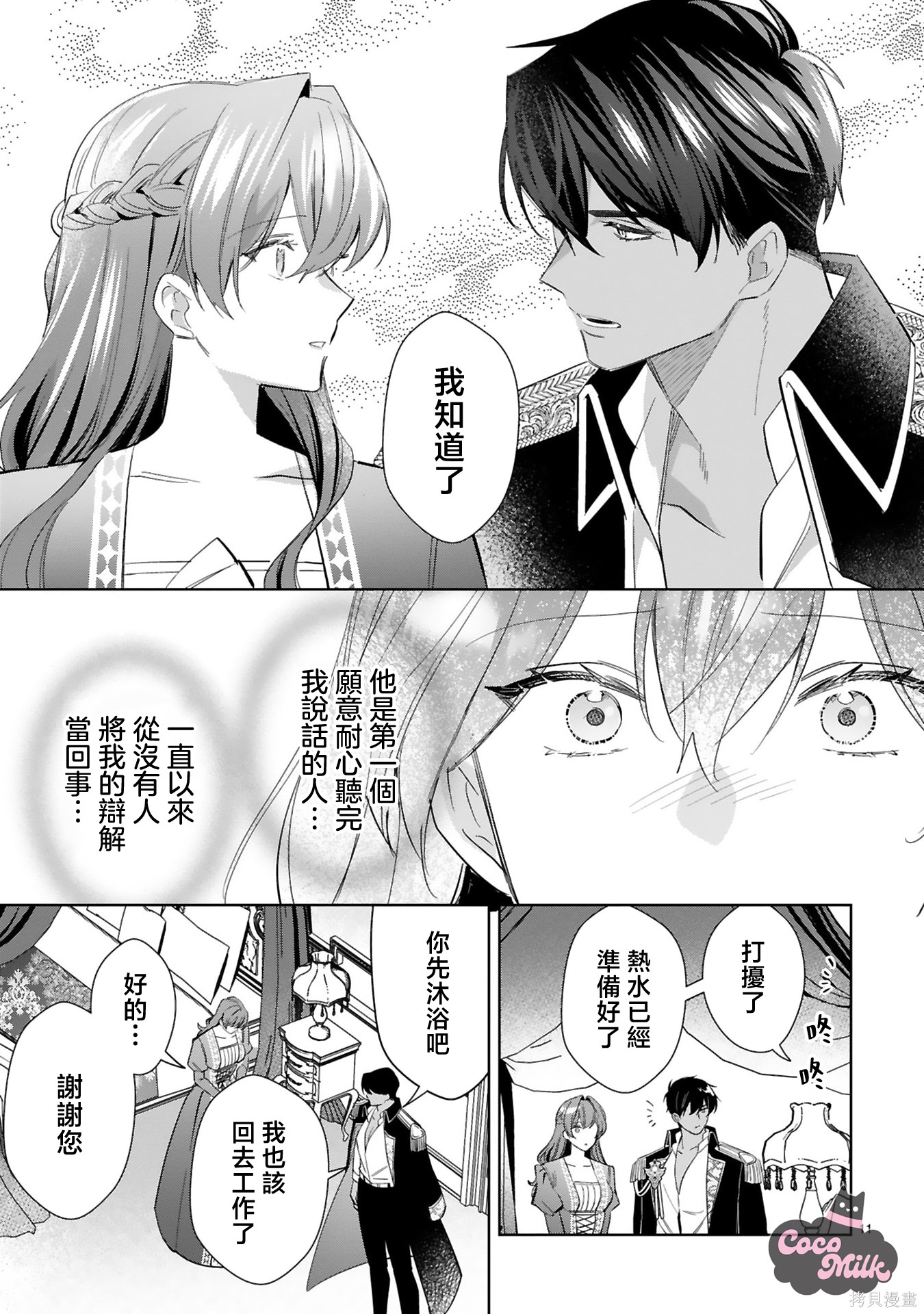 恶女之花在美丽野兽的爱中绽放第03话在线观看 - 第11张