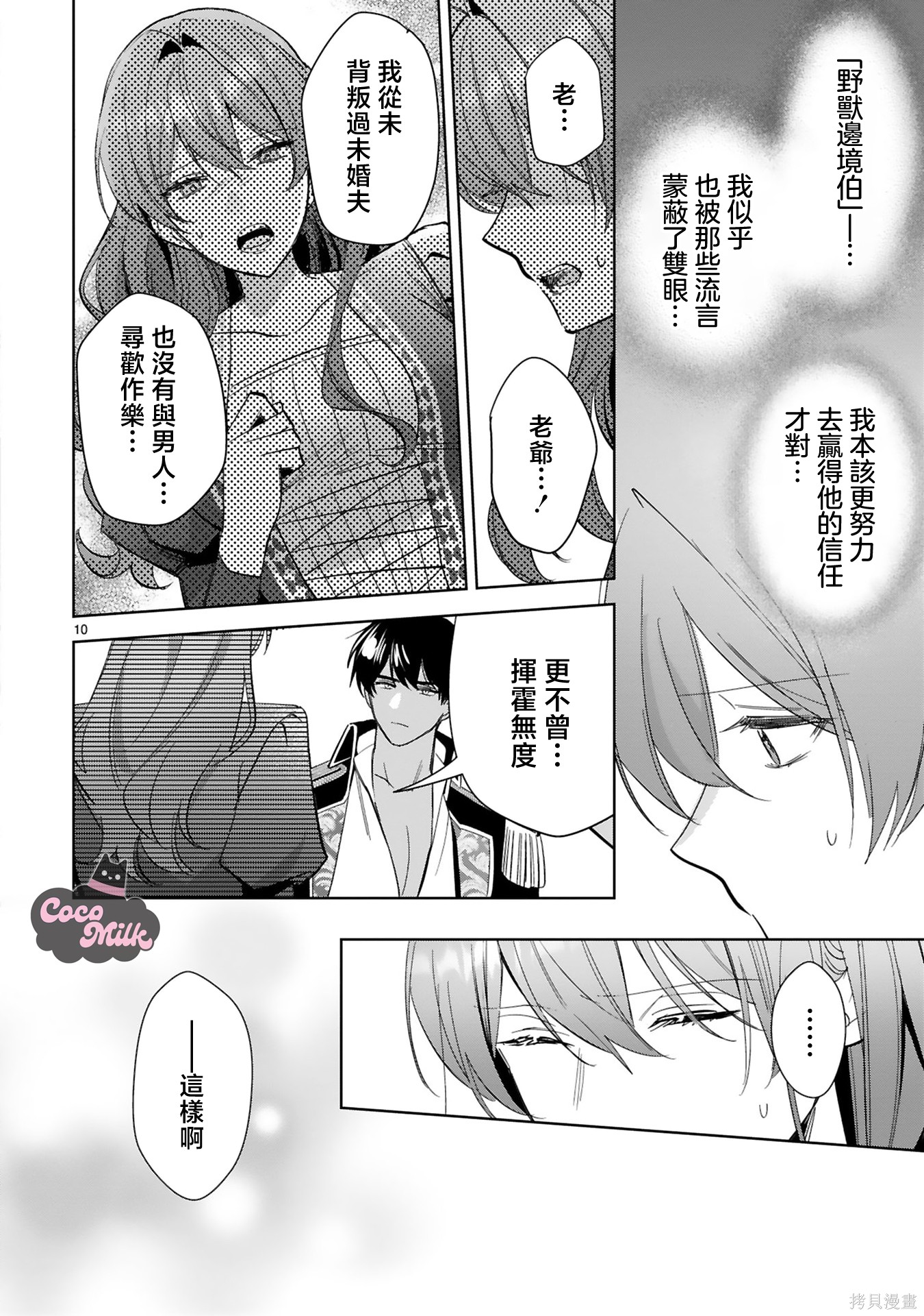 恶女之花在美丽野兽的爱中绽放第03话在线观看 - 第10张