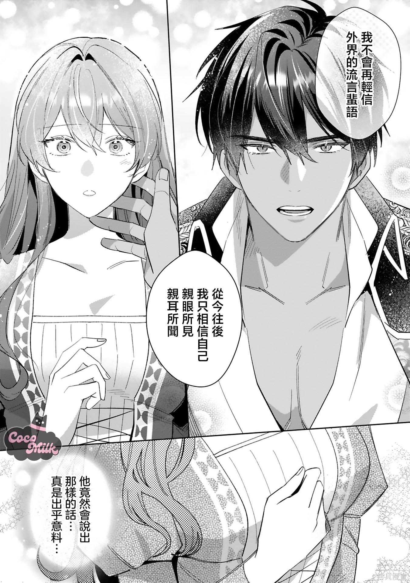 恶女之花在美丽野兽的爱中绽放第03话在线观看 - 第9张