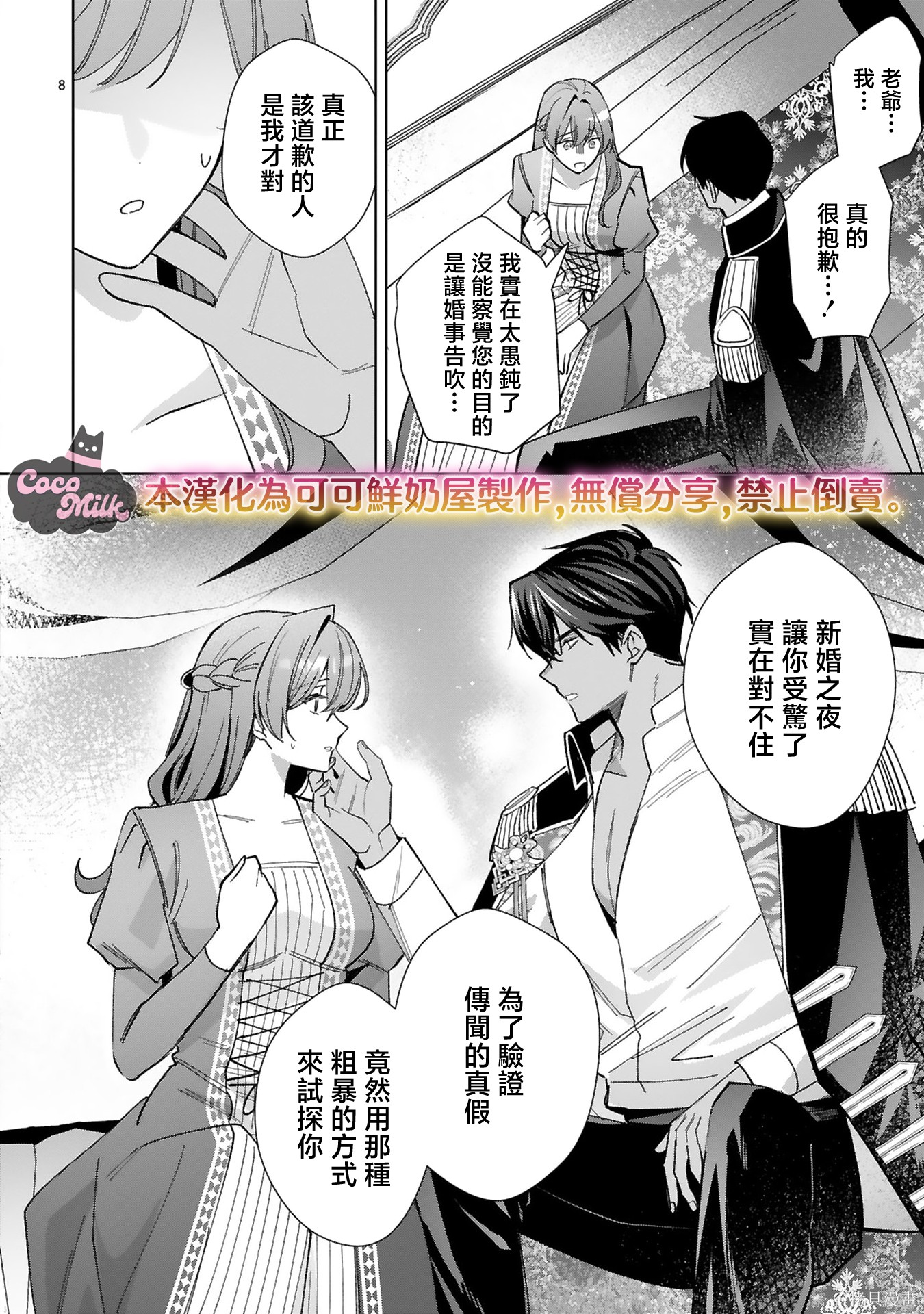 恶女之花在美丽野兽的爱中绽放第03话在线观看 - 第8张