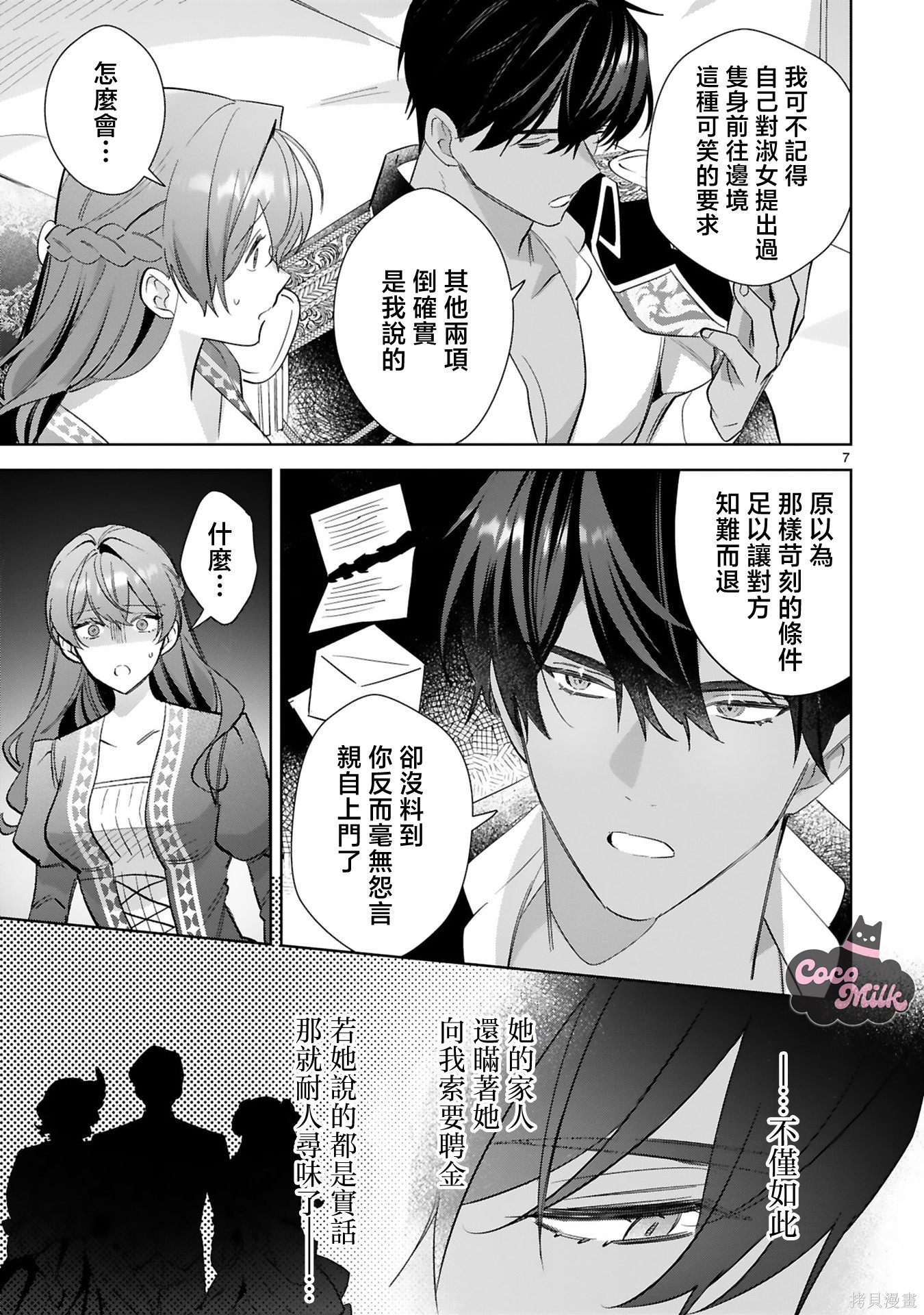 恶女之花在美丽野兽的爱中绽放第03话在线观看 - 第7张