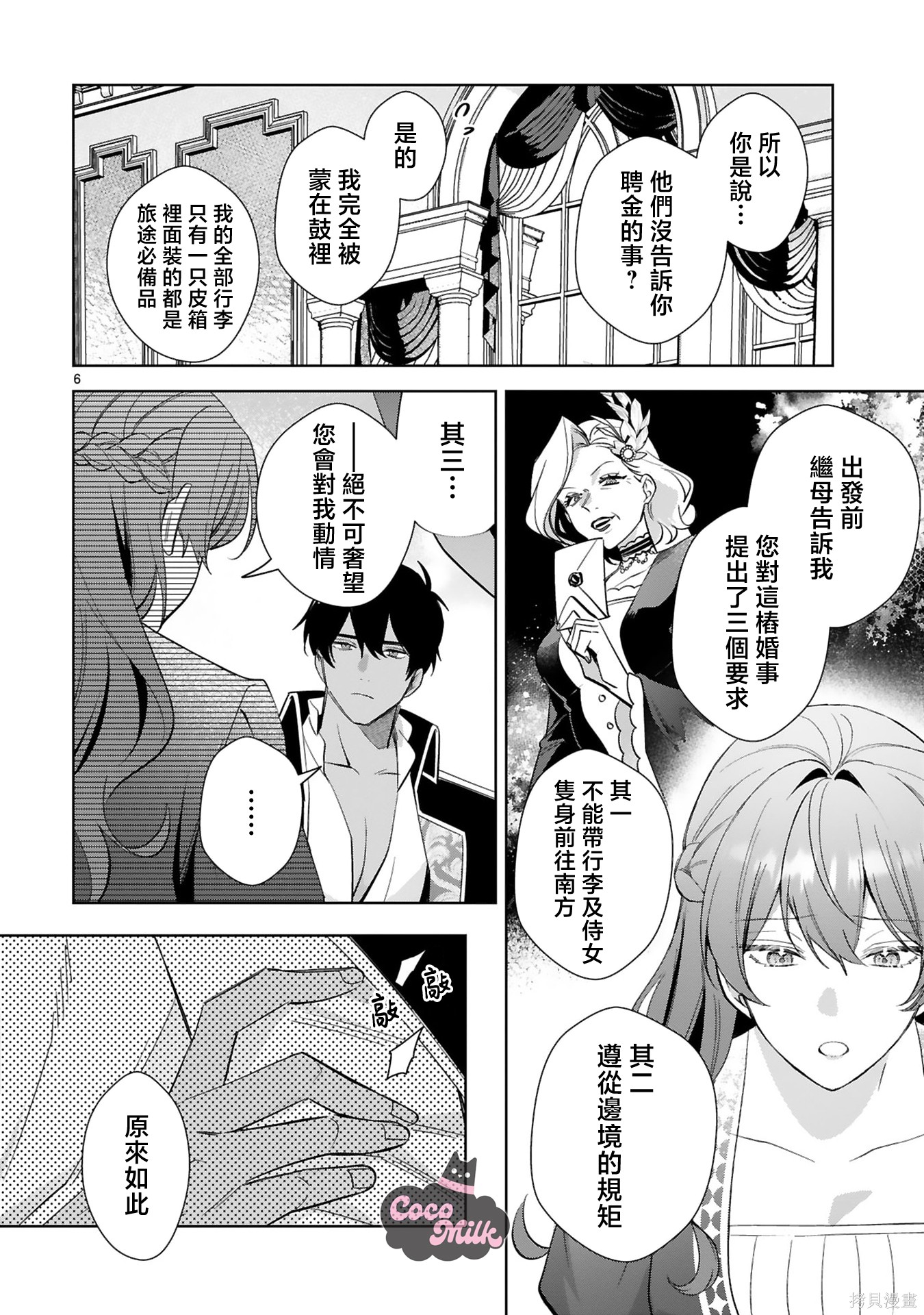 恶女之花在美丽野兽的爱中绽放第03话在线观看 - 第6张