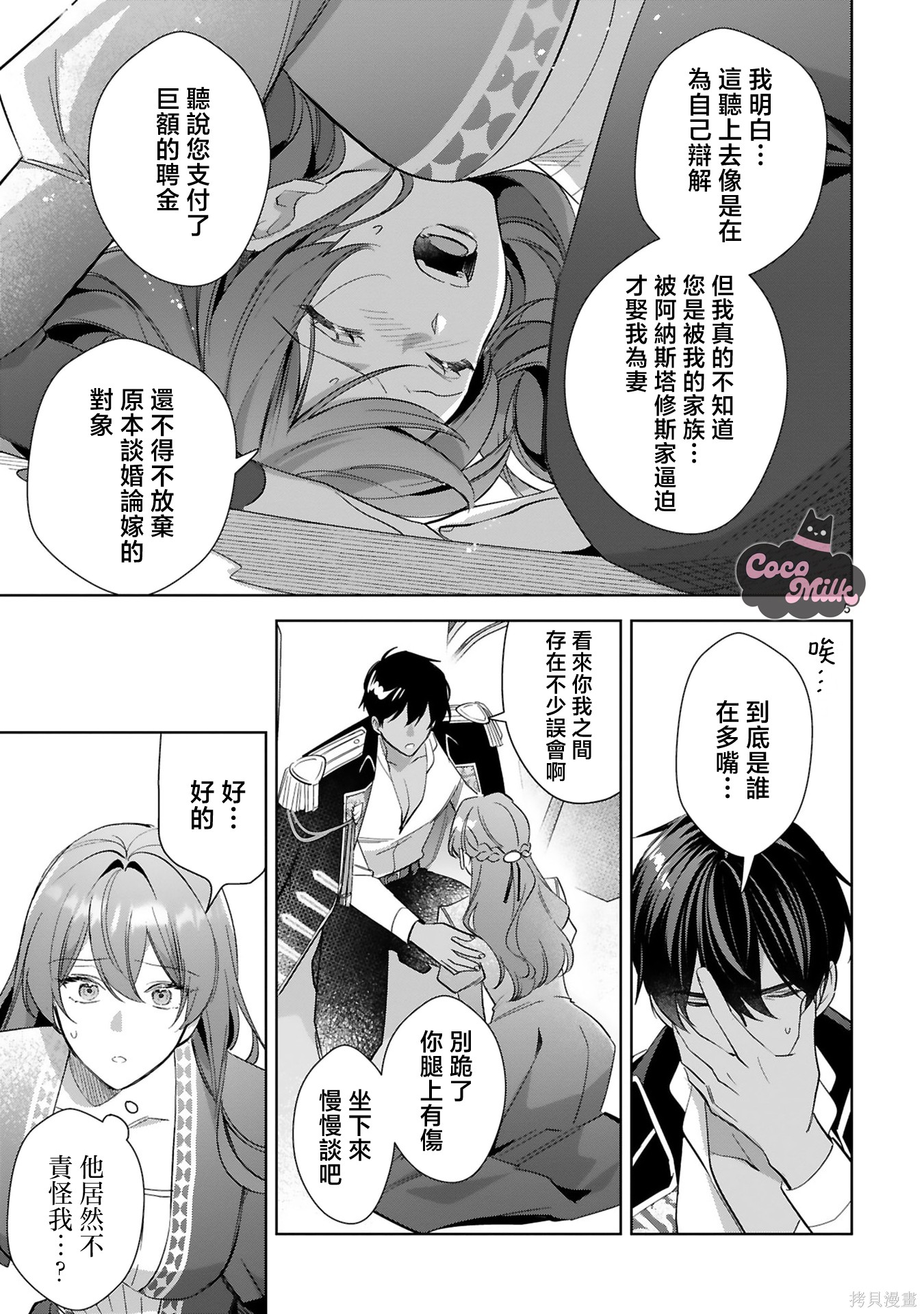 恶女之花在美丽野兽的爱中绽放第03话在线观看 - 第5张