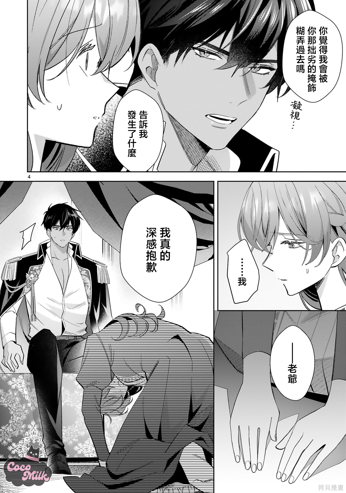恶女之花在美丽野兽的爱中绽放第03话在线观看 - 第4张