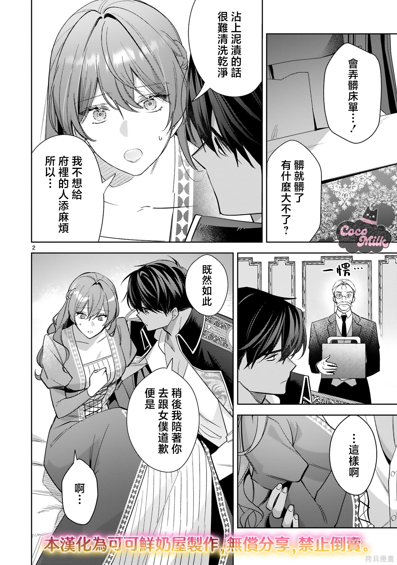 恶女之花在美丽野兽的爱中绽放第03话在线观看 - 第2张
