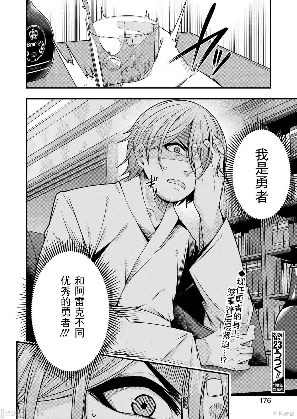 追放勇者的优雅生活第05话在线观看 - 第30张