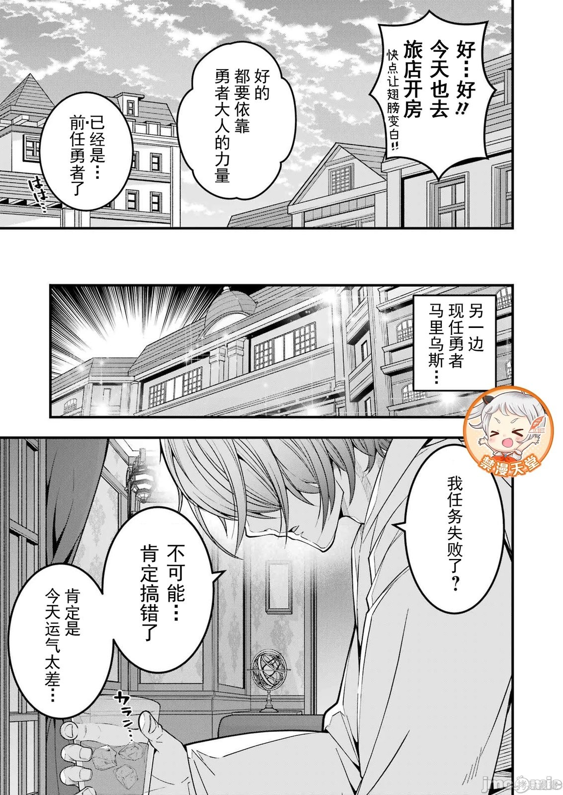追放勇者的优雅生活第05话在线观看 - 第29张