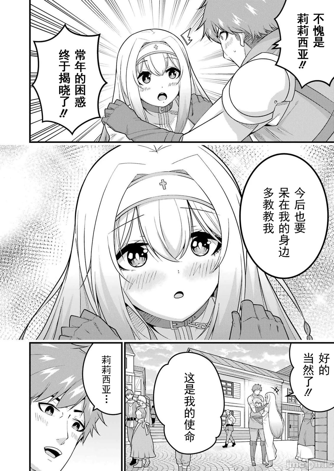 追放勇者的优雅生活第05话在线观看 - 第26张