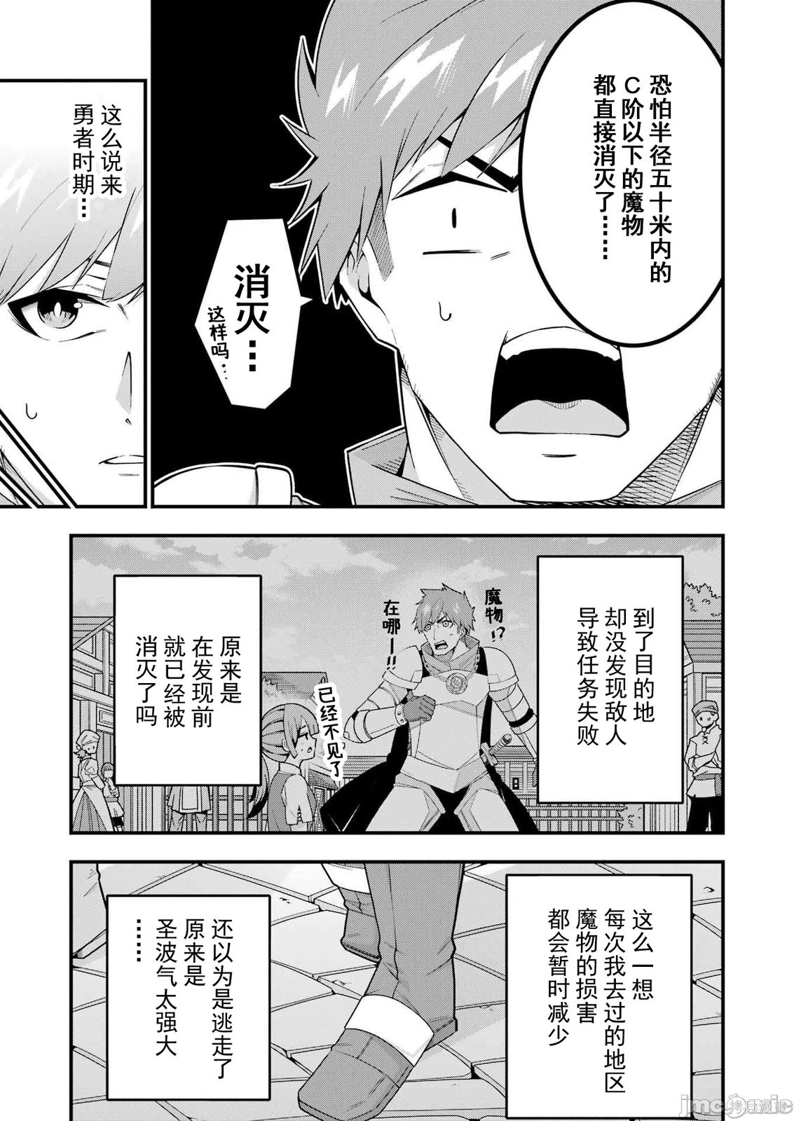 追放勇者的优雅生活第05话在线观看 - 第25张