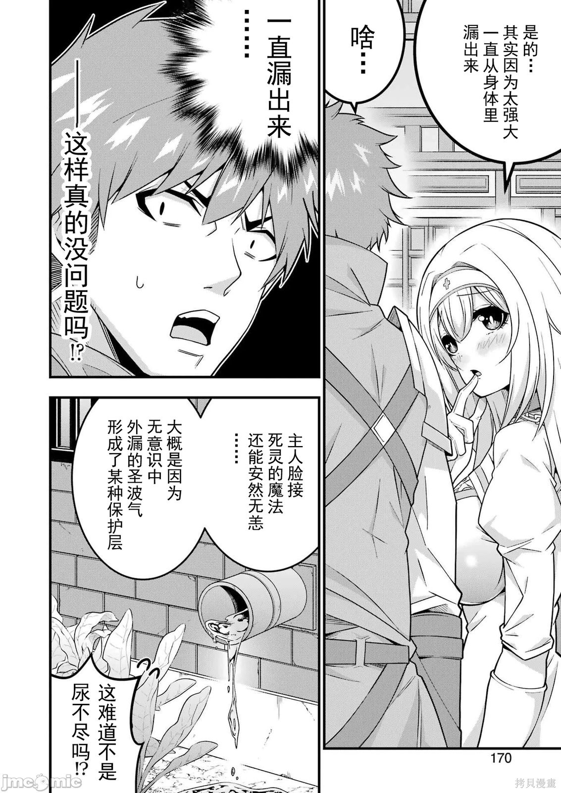 追放勇者的优雅生活第05话在线观看 - 第24张