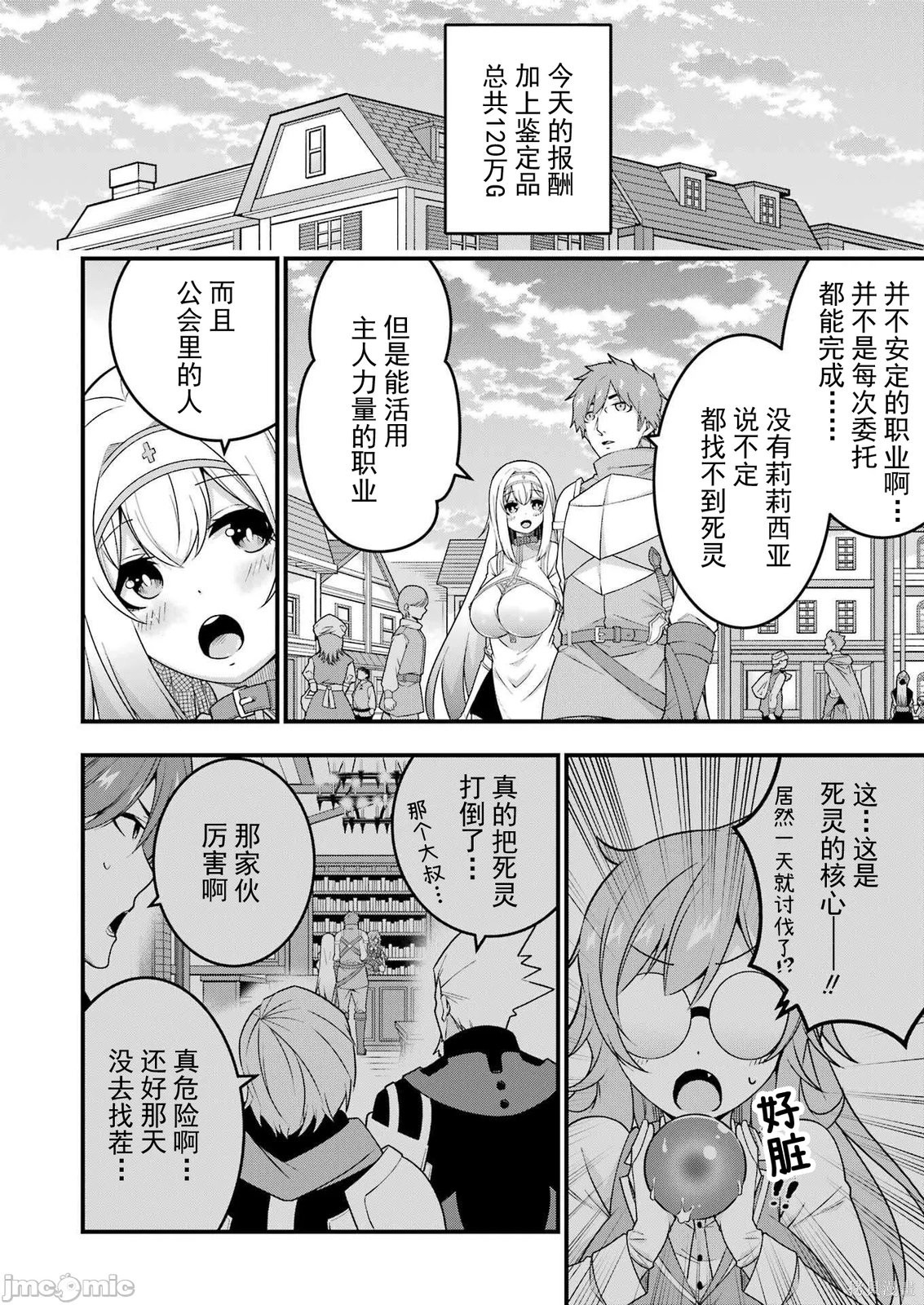追放勇者的优雅生活第05话在线观看 - 第22张