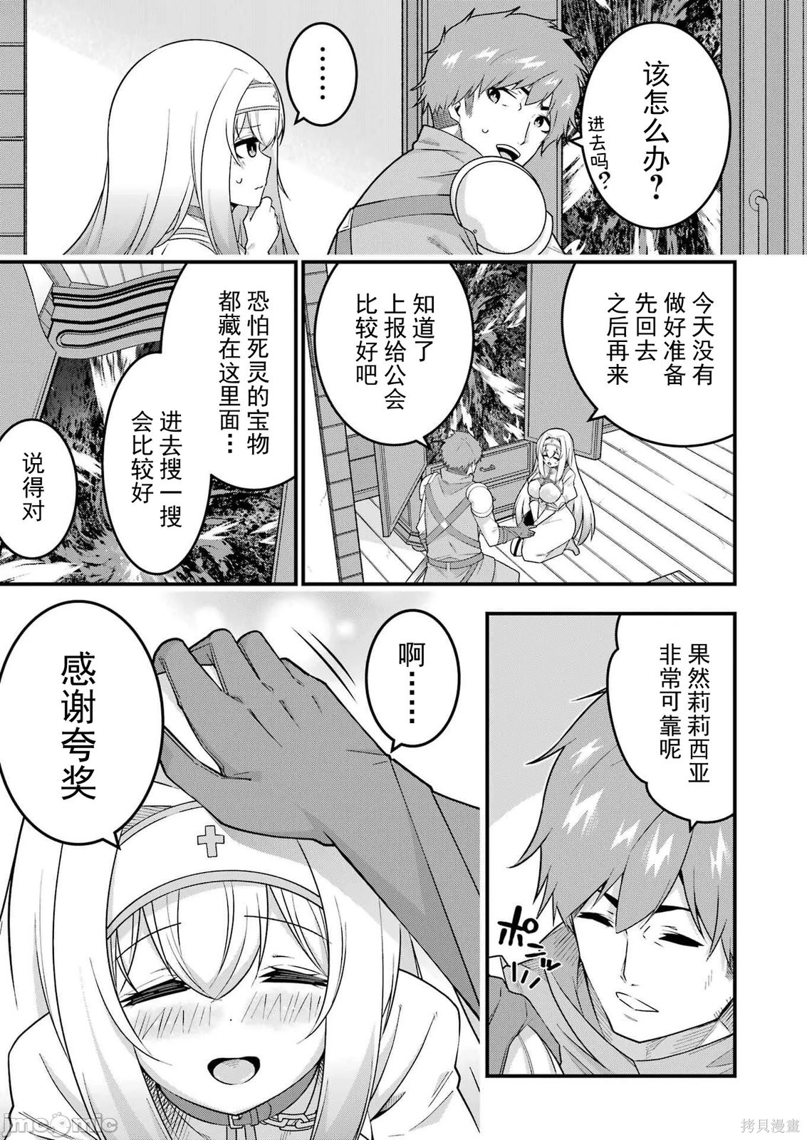 追放勇者的优雅生活第05话在线观看 - 第21张