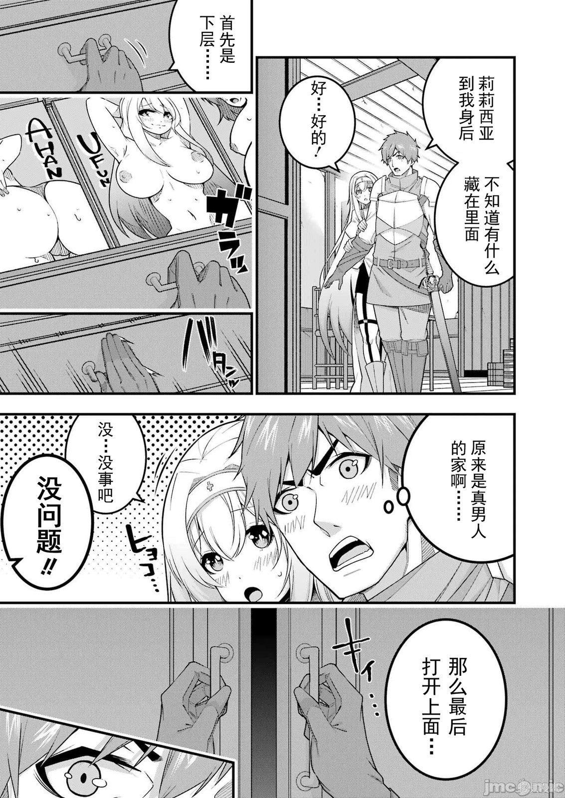 追放勇者的优雅生活第05话在线观看 - 第19张