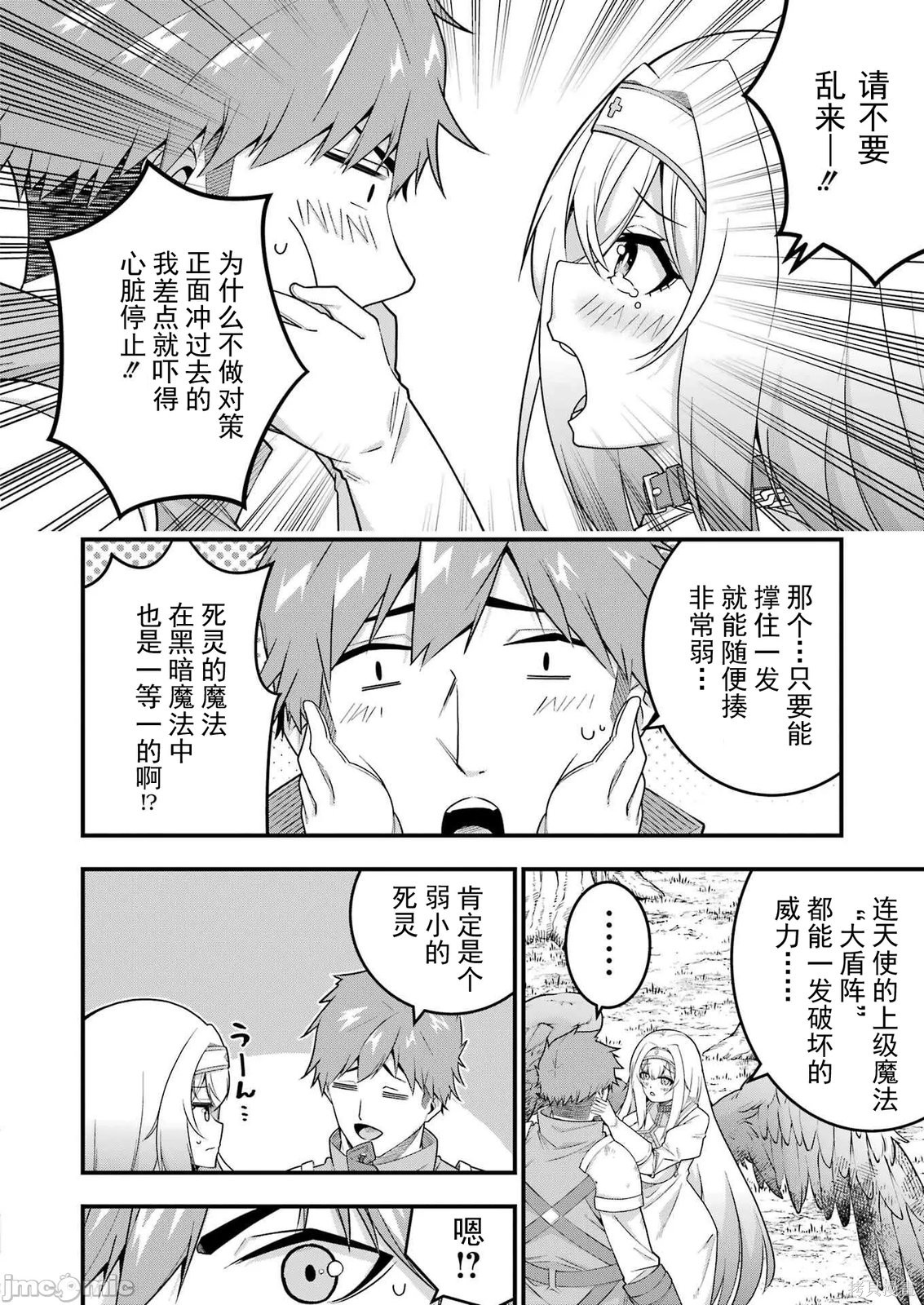 追放勇者的优雅生活第05话在线观看 - 第14张
