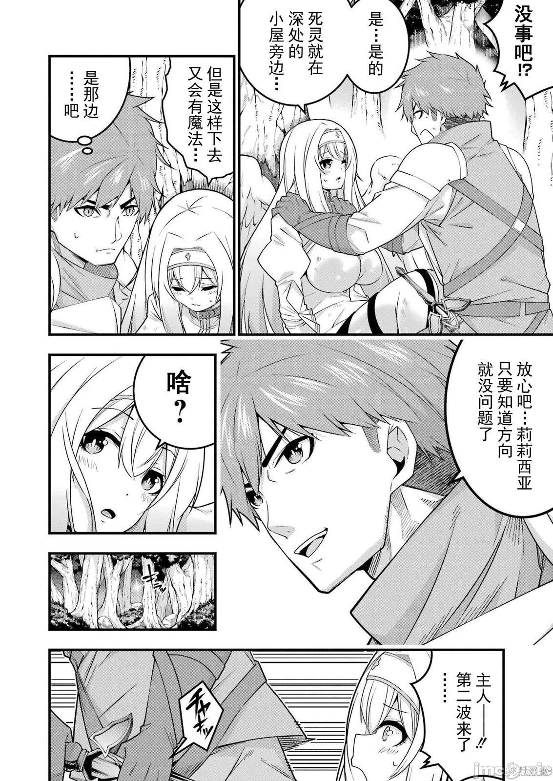 追放勇者的优雅生活第05话在线观看 - 第4张