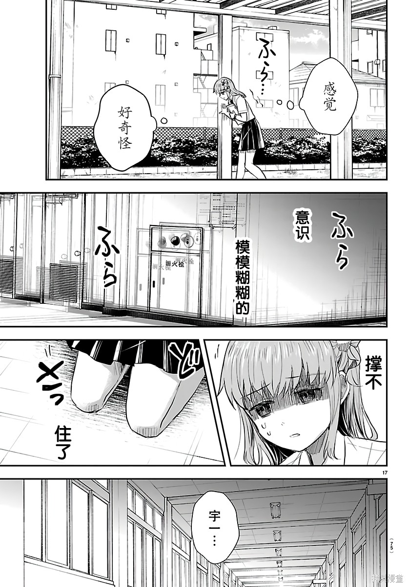 恋人手中四叶草第59话在线观看 - 第17张