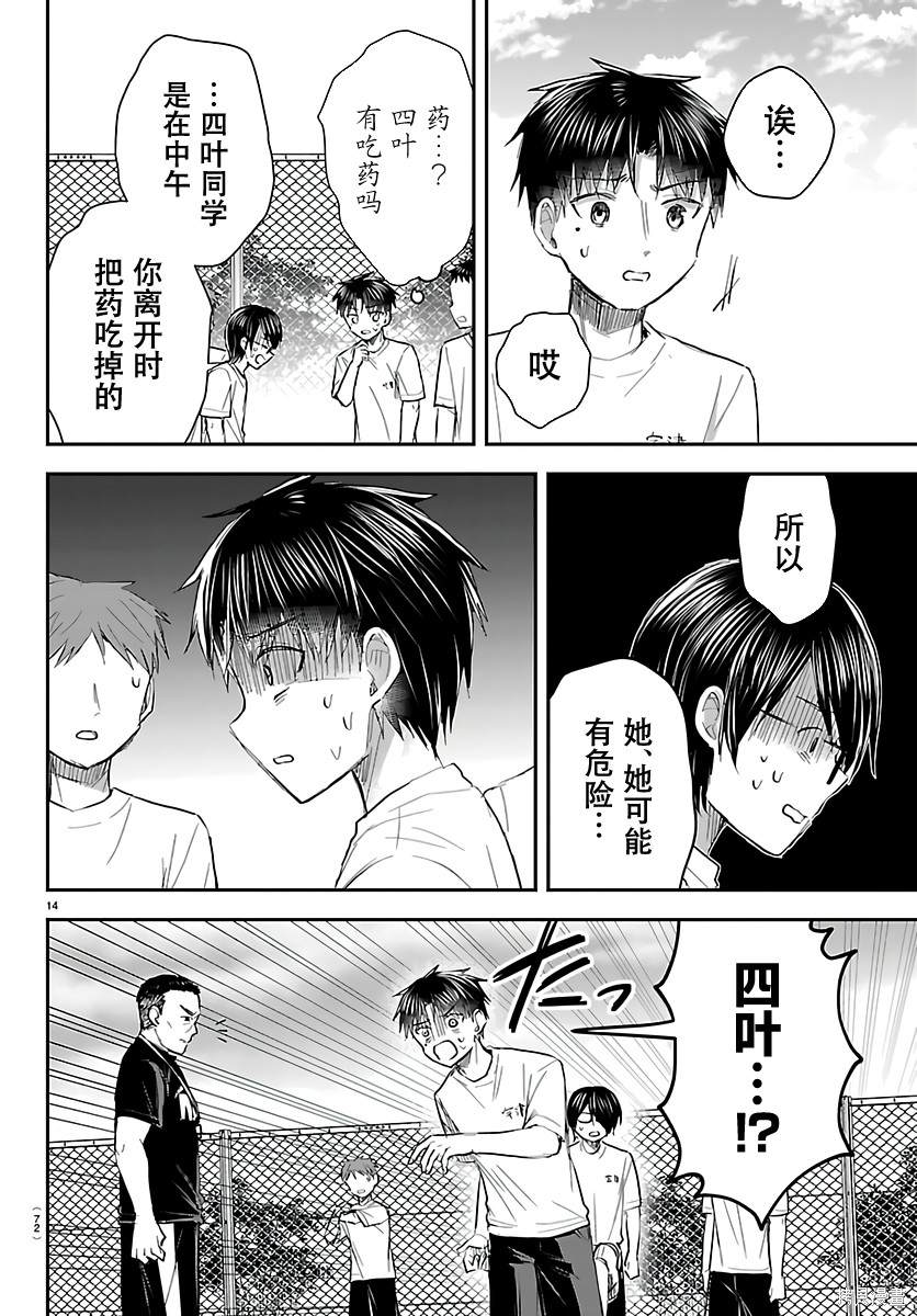 恋人手中四叶草第59话在线观看 - 第14张