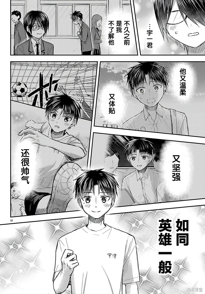 恋人手中四叶草第59话在线观看 - 第12张
