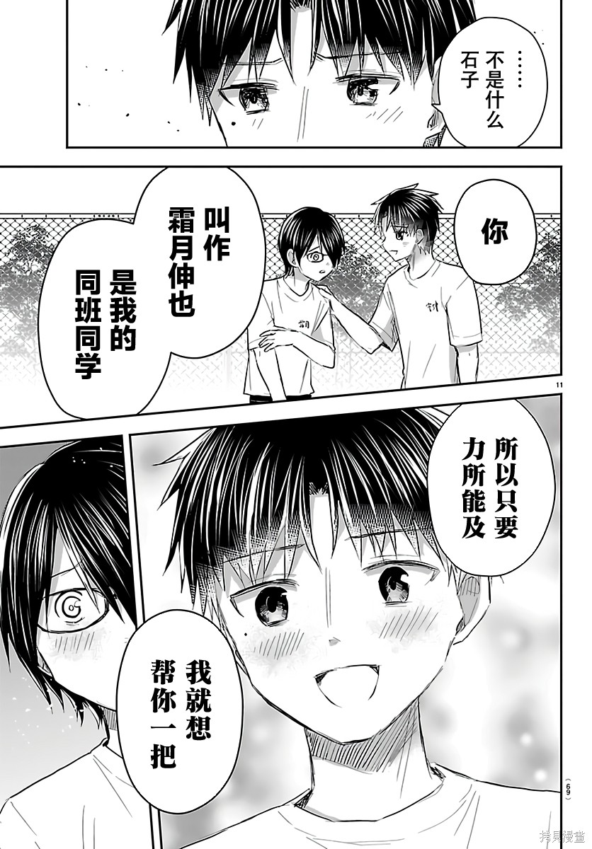 恋人手中四叶草第59话在线观看 - 第11张