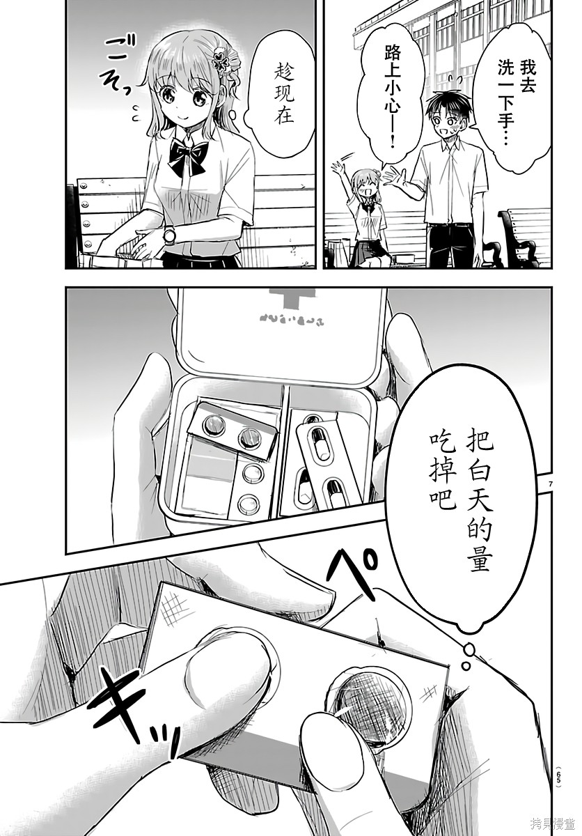 恋人手中四叶草第59话在线观看 - 第7张