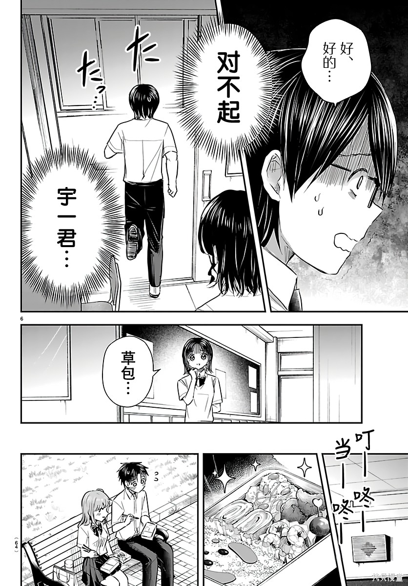 恋人手中四叶草第59话在线观看 - 第6张